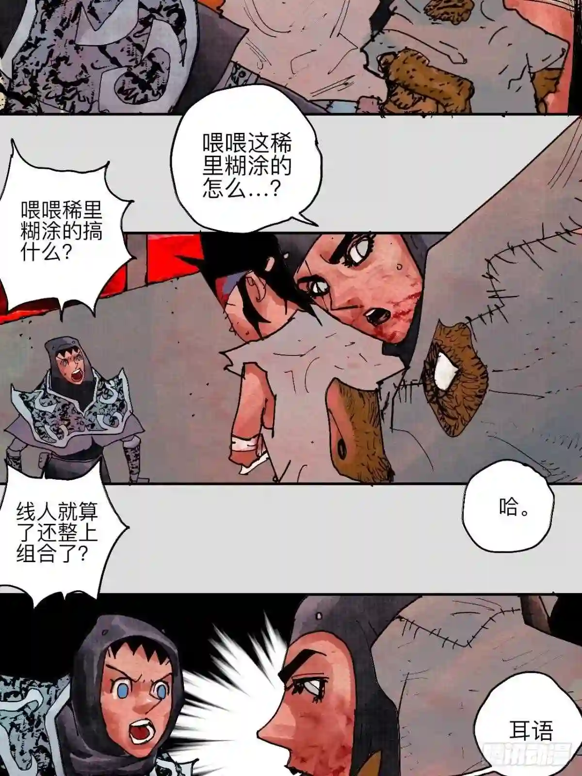 乱神秦时明月漫画,伍拾壹·笨蛋成团38图