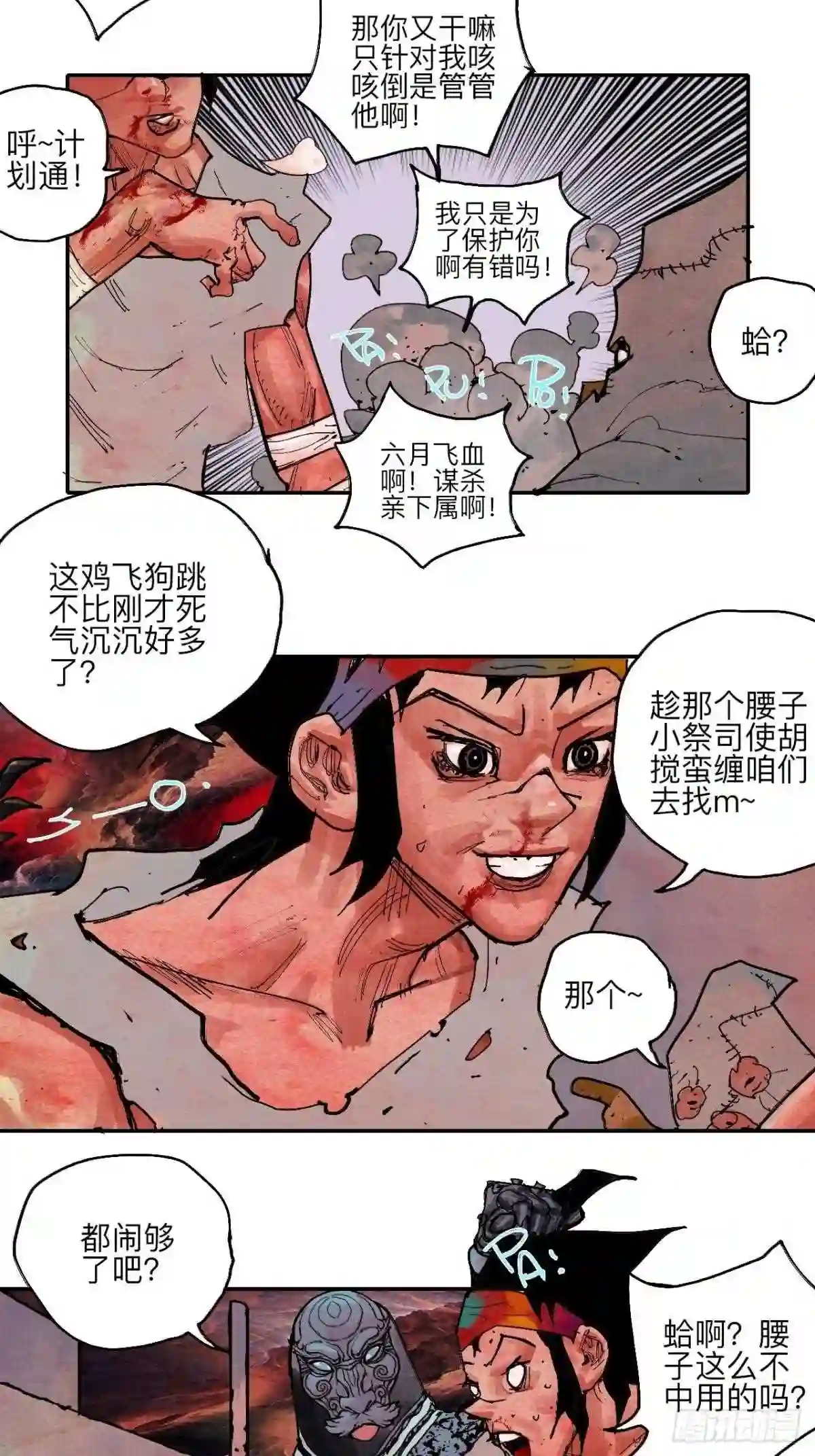 乱神秦时明月漫画,伍拾壹·笨蛋成团57图