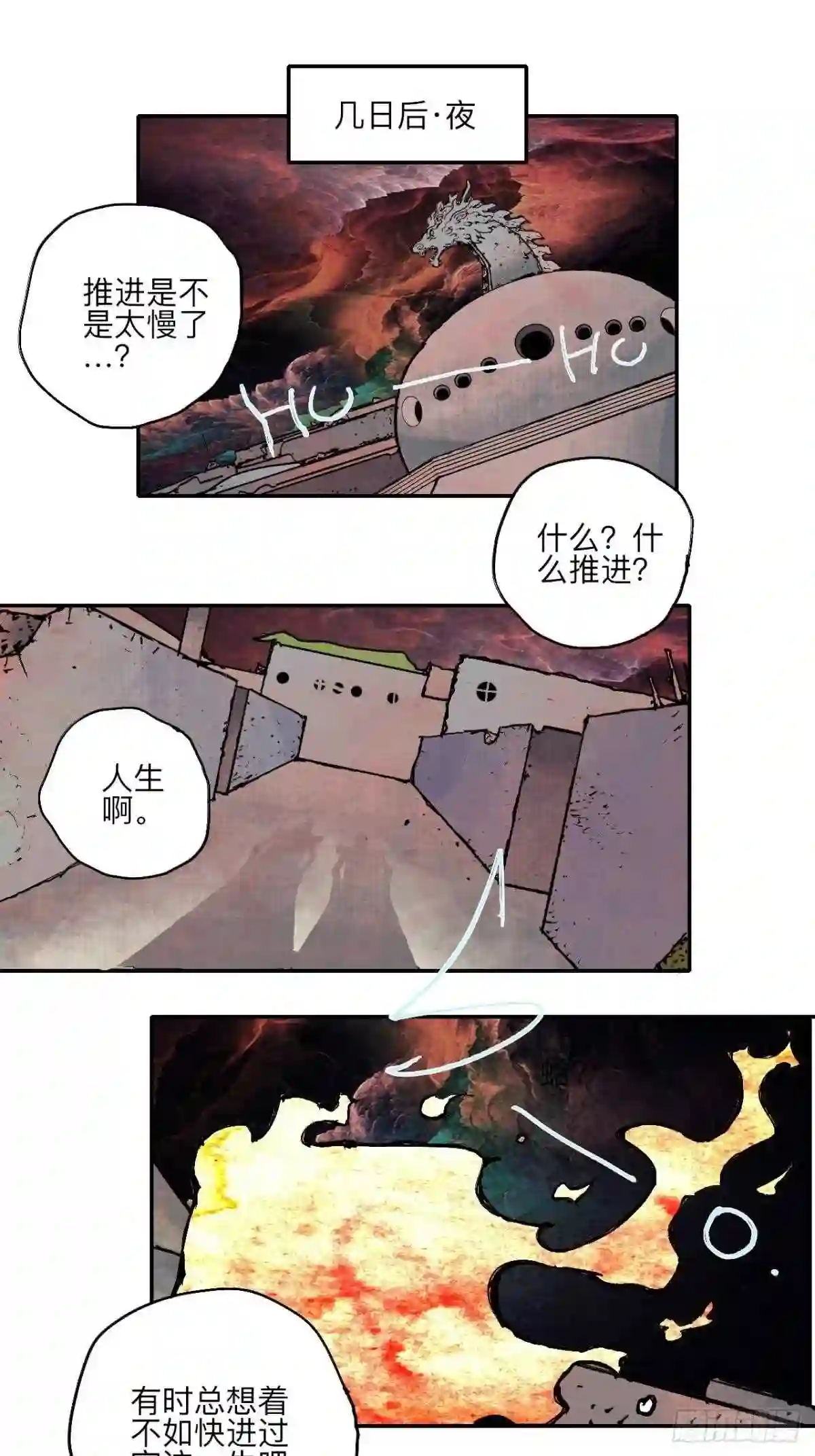 乱神秦时明月漫画,伍拾壹·笨蛋成团2图