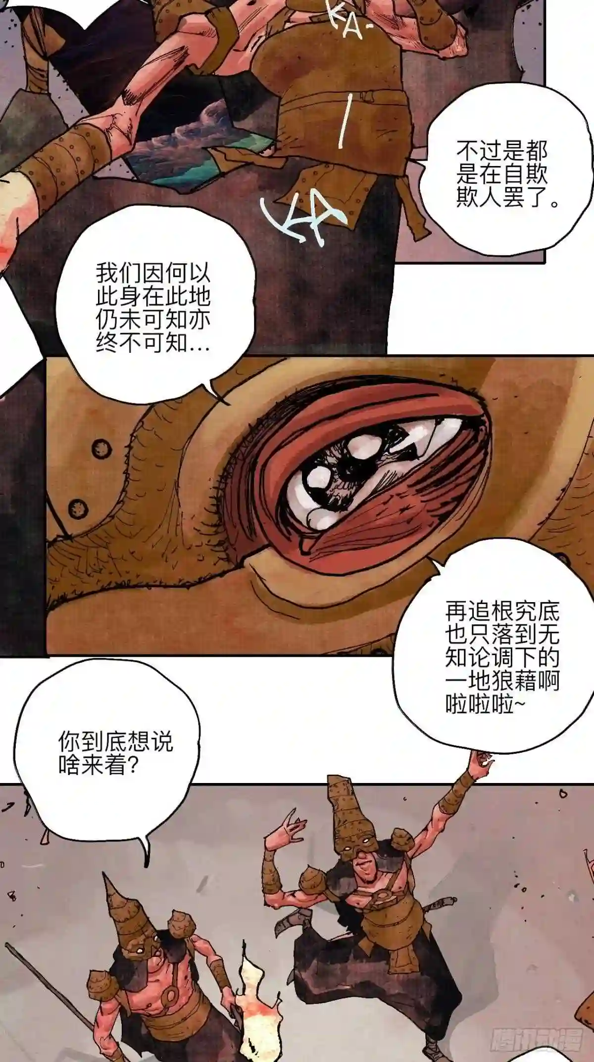 乱神秦时明月漫画,伍拾壹·笨蛋成团4图