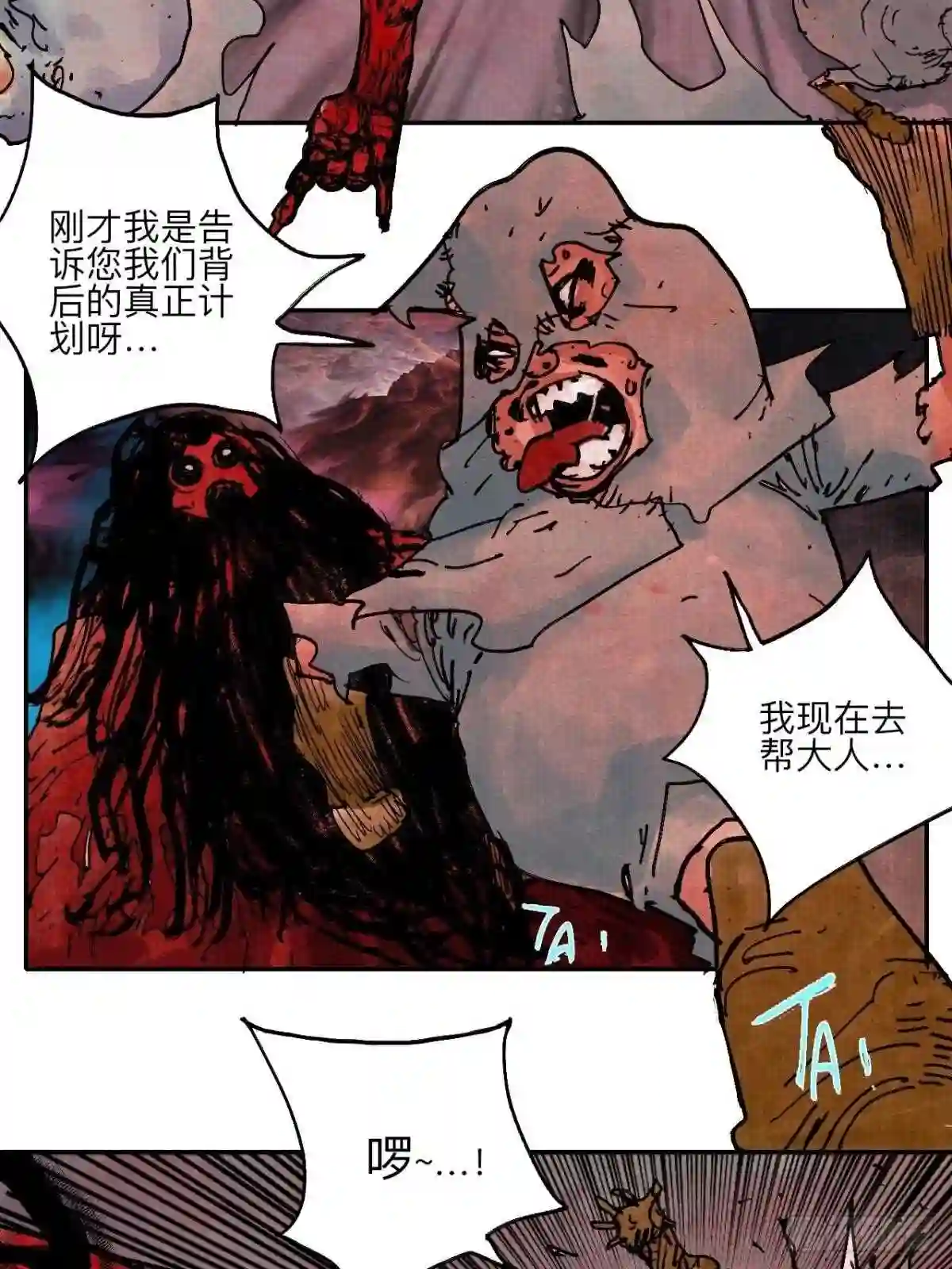 乱神馆记之蝶梦全文免费阅读漫画,伍拾叁·恶魔48图