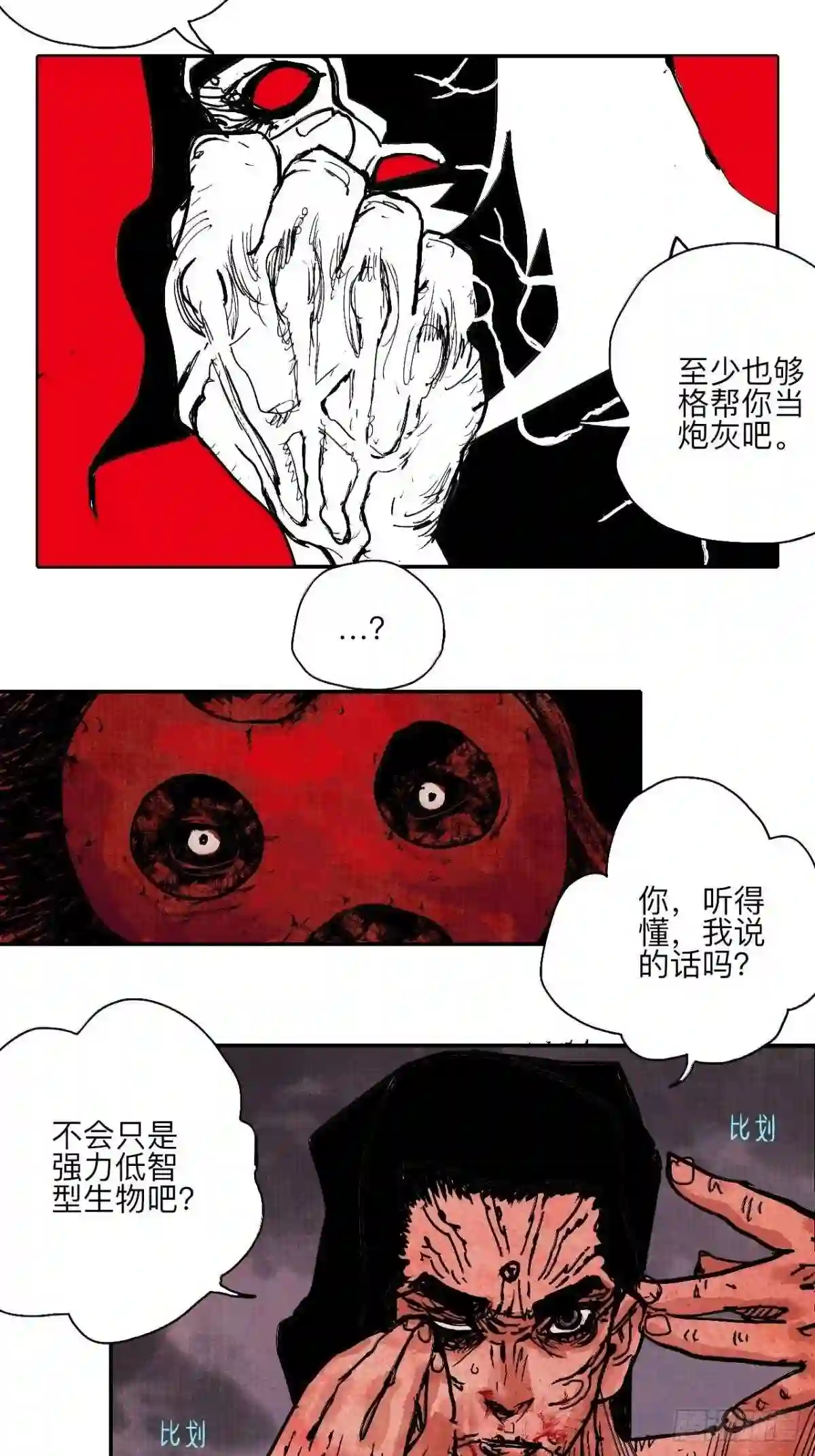 乱神馆记之蝶梦全文免费阅读漫画,伍拾叁·恶魔30图