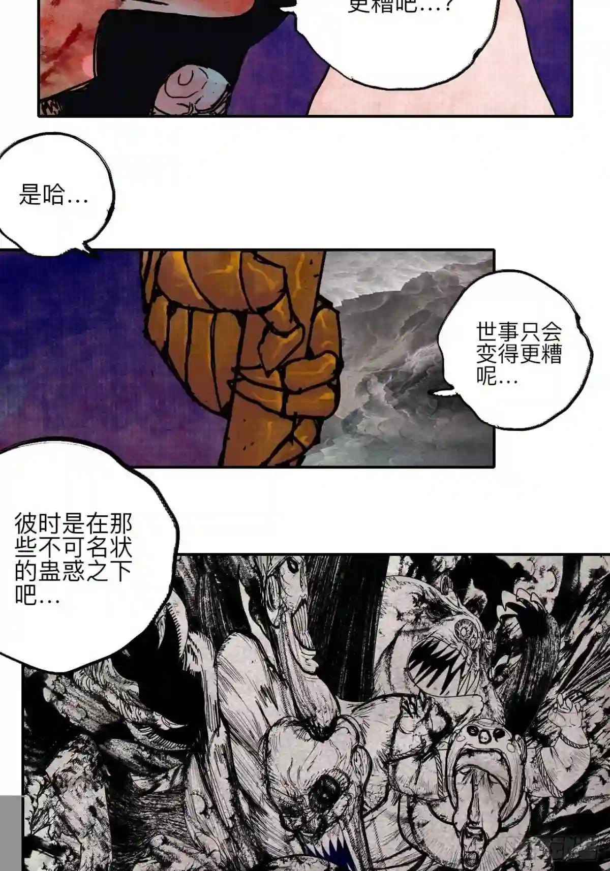 乱神世界小说漫画,伍拾伍·我的父亲16图