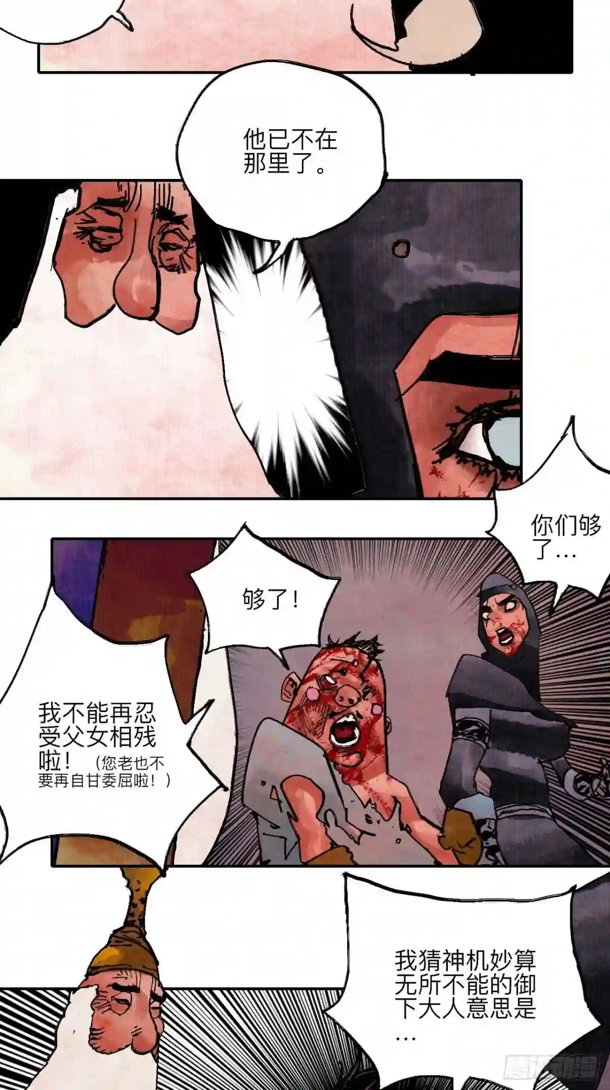 乱神馆记之蝶梦全文免费阅读漫画,伍拾伍·我的父亲56图