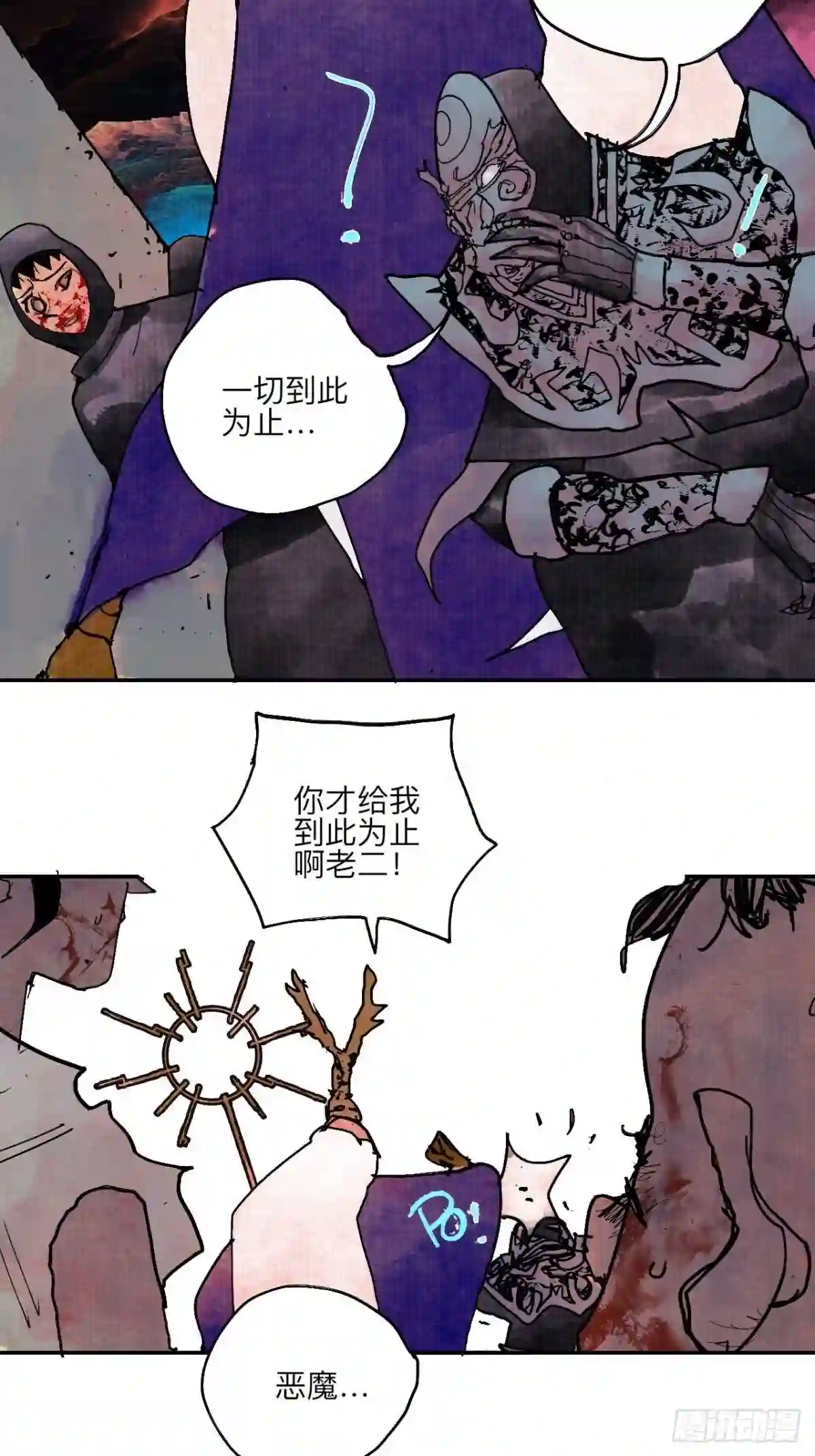 乱神馆记之蝶梦全文免费阅读漫画,伍拾伍·我的父亲5图