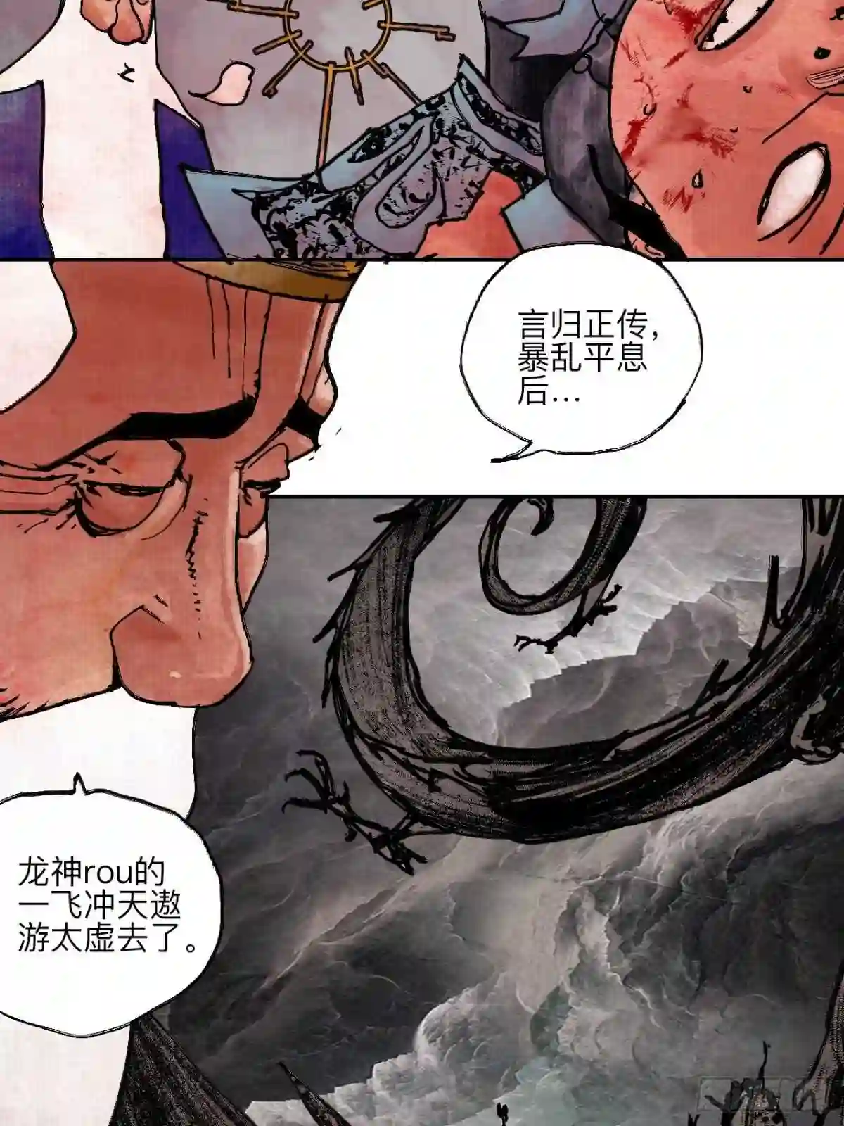 乱神世界小说漫画,伍拾伍·我的父亲29图