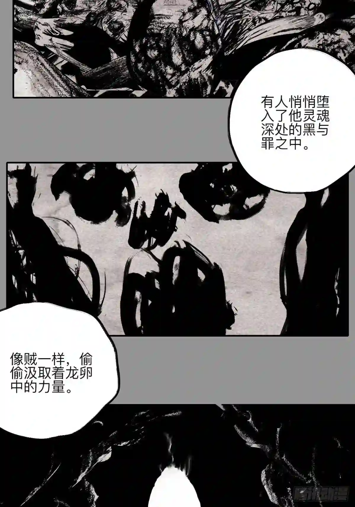 乱神世界小说漫画,伍拾伍·我的父亲17图