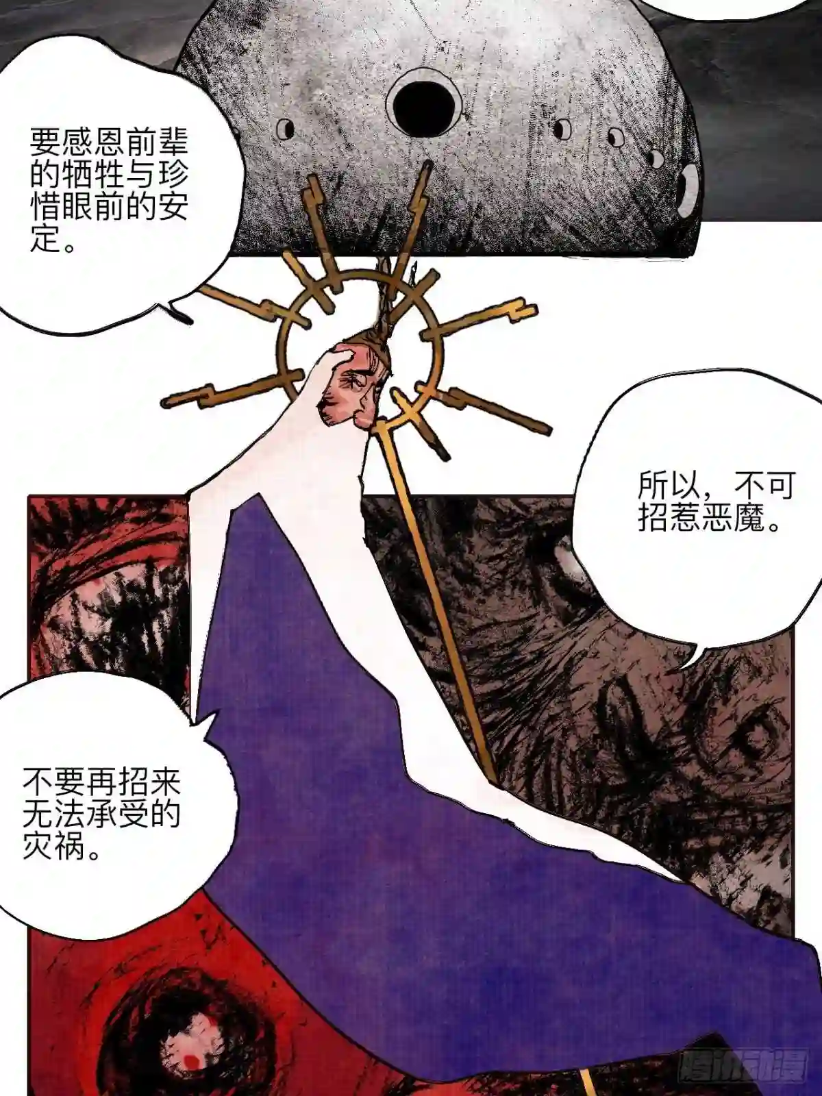 乱神世界小说漫画,伍拾伍·我的父亲34图