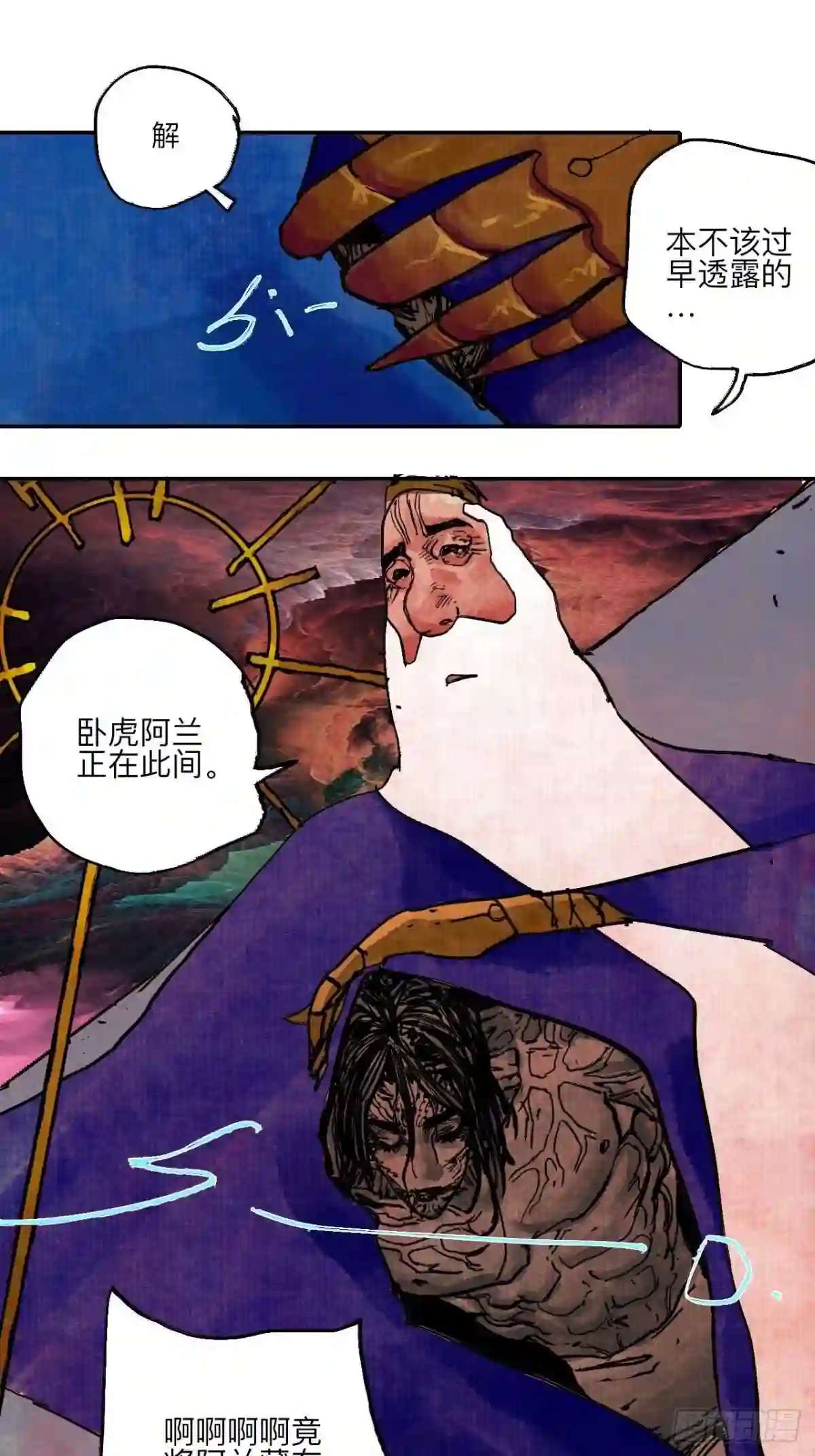 乱神馆记之蝶梦全文免费阅读漫画,伍拾伍·我的父亲60图