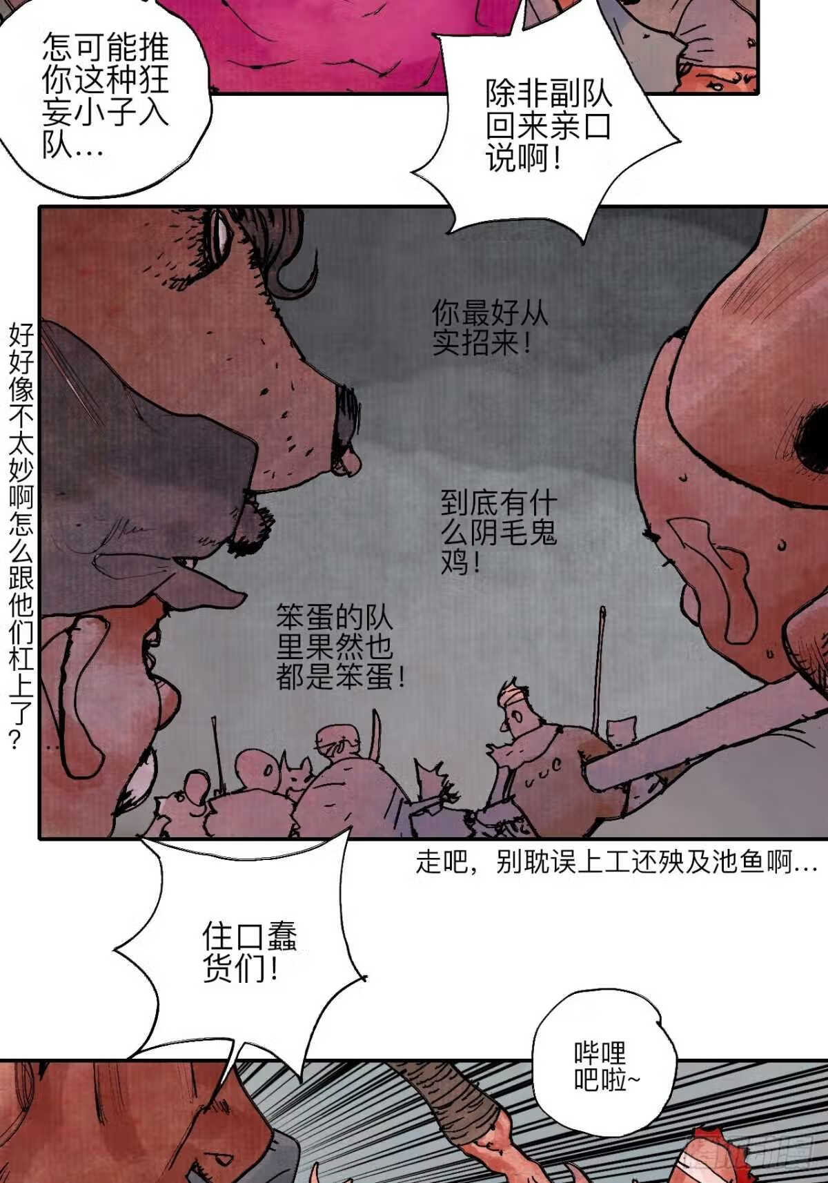 孪生素数猜想最新进展漫画,伍拾柒·我要打入狩猎队69图