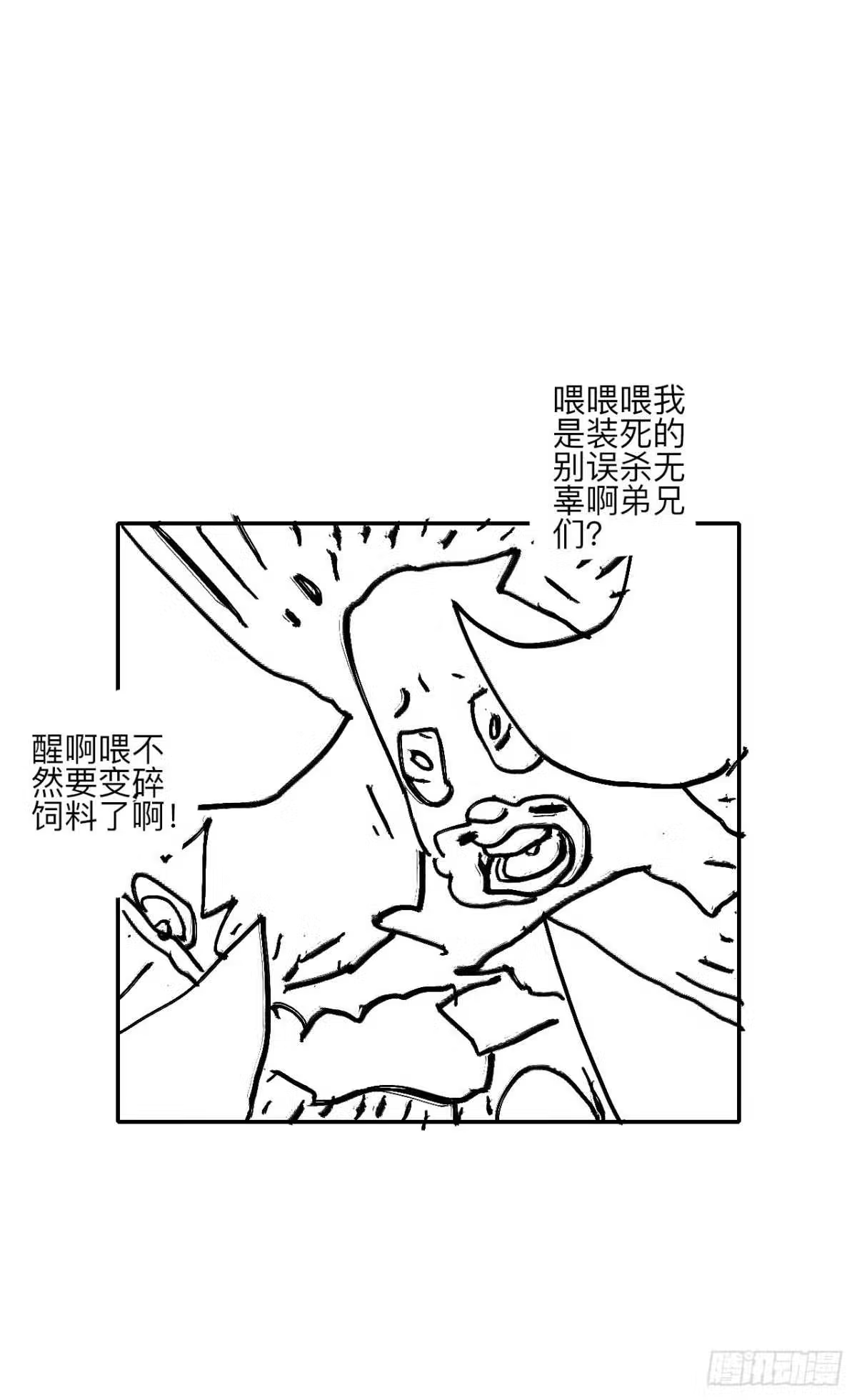 孪生素数猜想最新进展漫画,伍拾柒·我要打入狩猎队86图