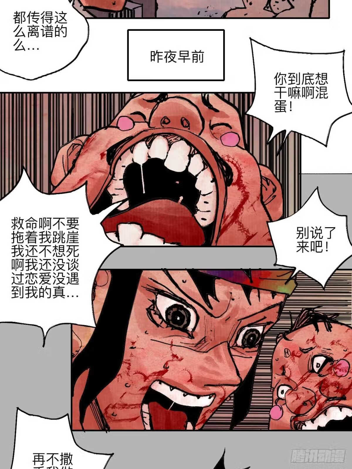 乱神漫画,伍拾柒·我要打入狩猎队5图