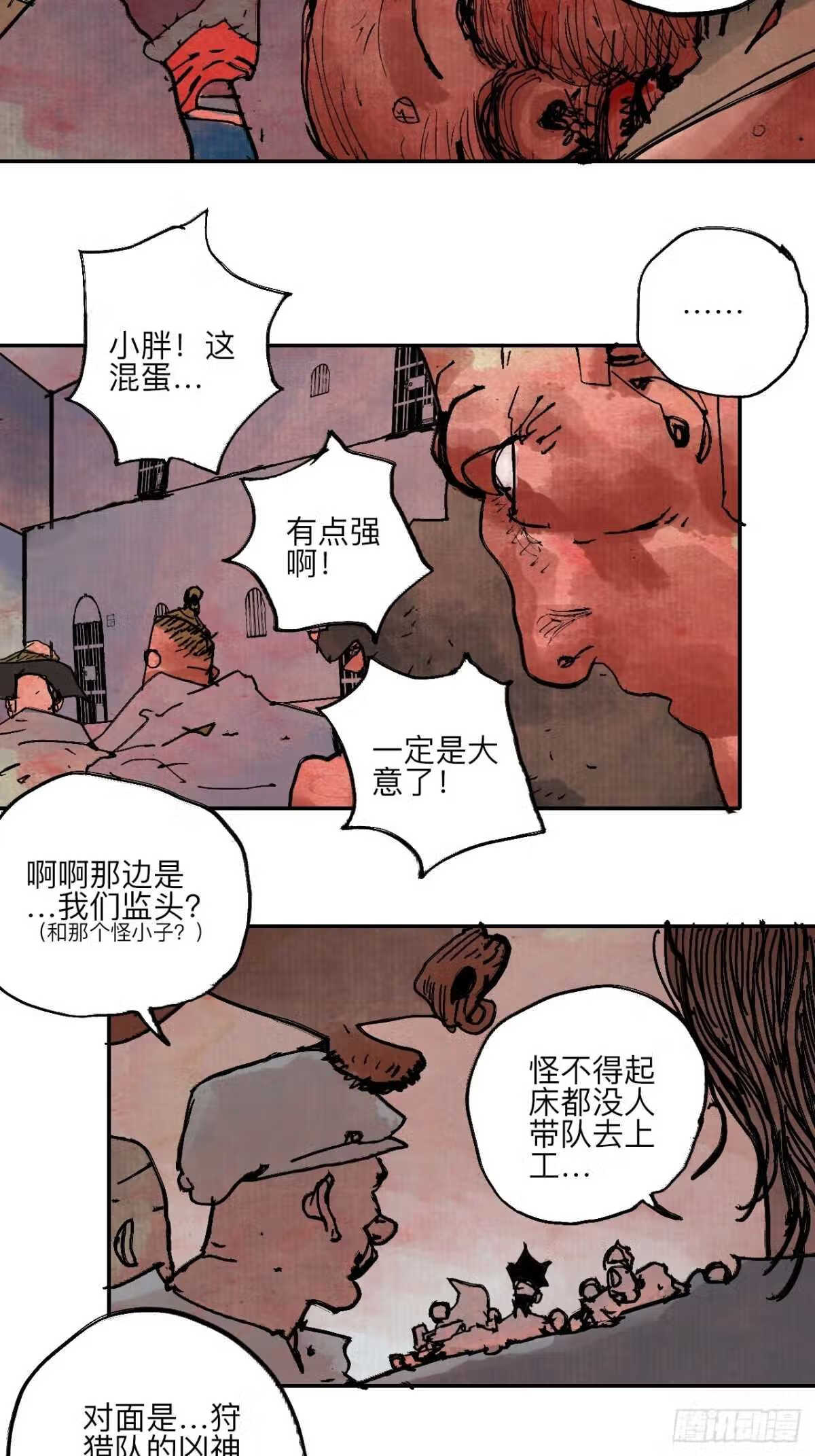 乱神漫画,伍拾柒·我要打入狩猎队25图