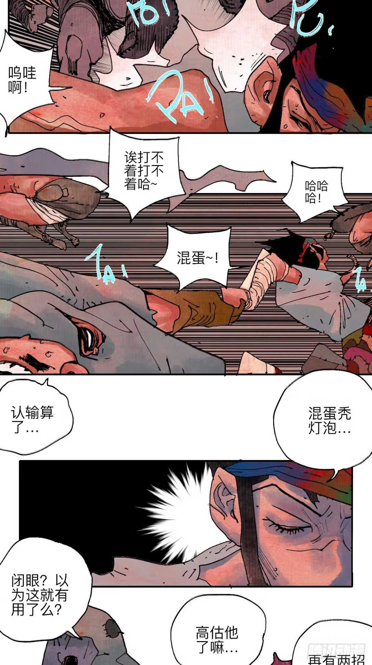 乱神漫画,伍拾柒·我要打入狩猎队38图