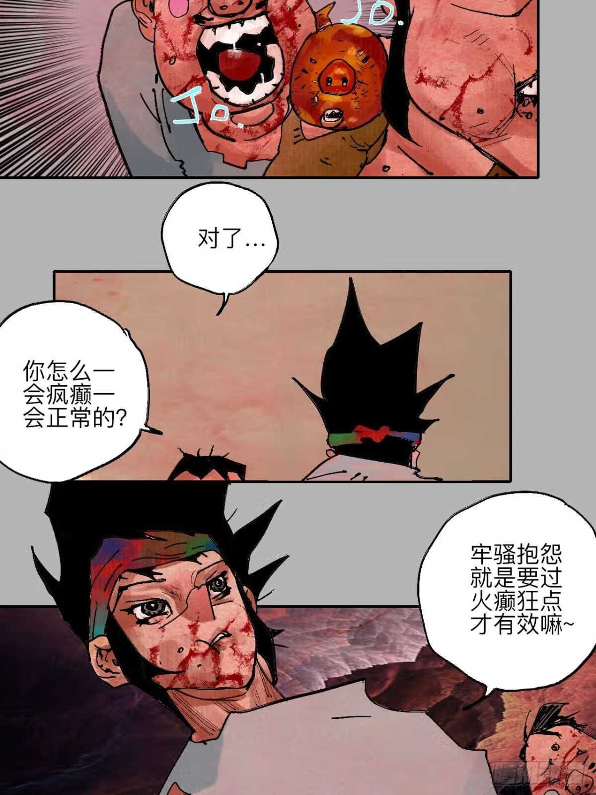 乱神漫画,伍拾柒·我要打入狩猎队9图