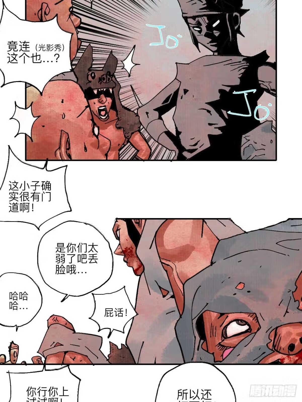 乱神漫画,伍拾柒·我要打入狩猎队55图