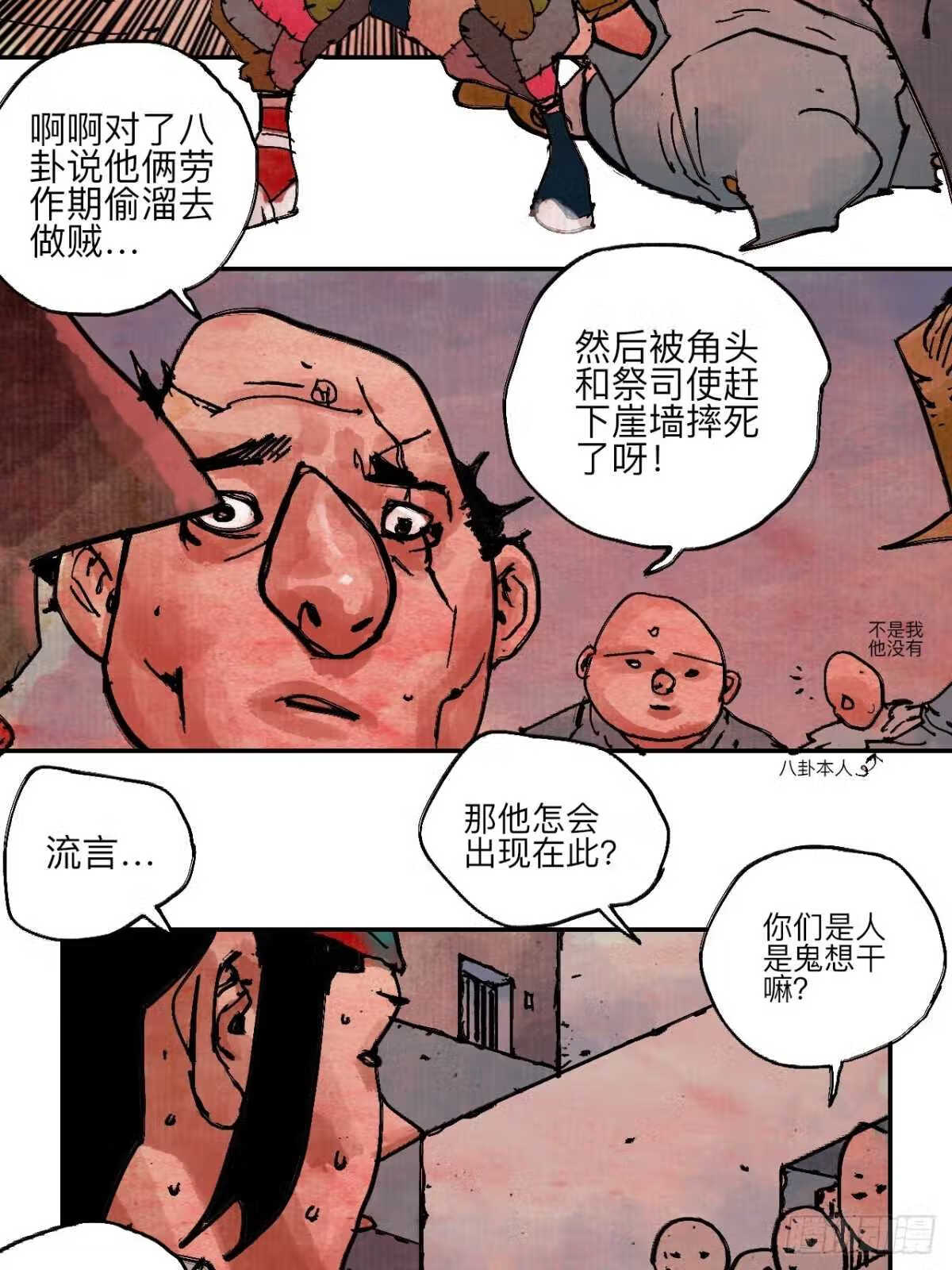 乱神漫画,伍拾柒·我要打入狩猎队4图