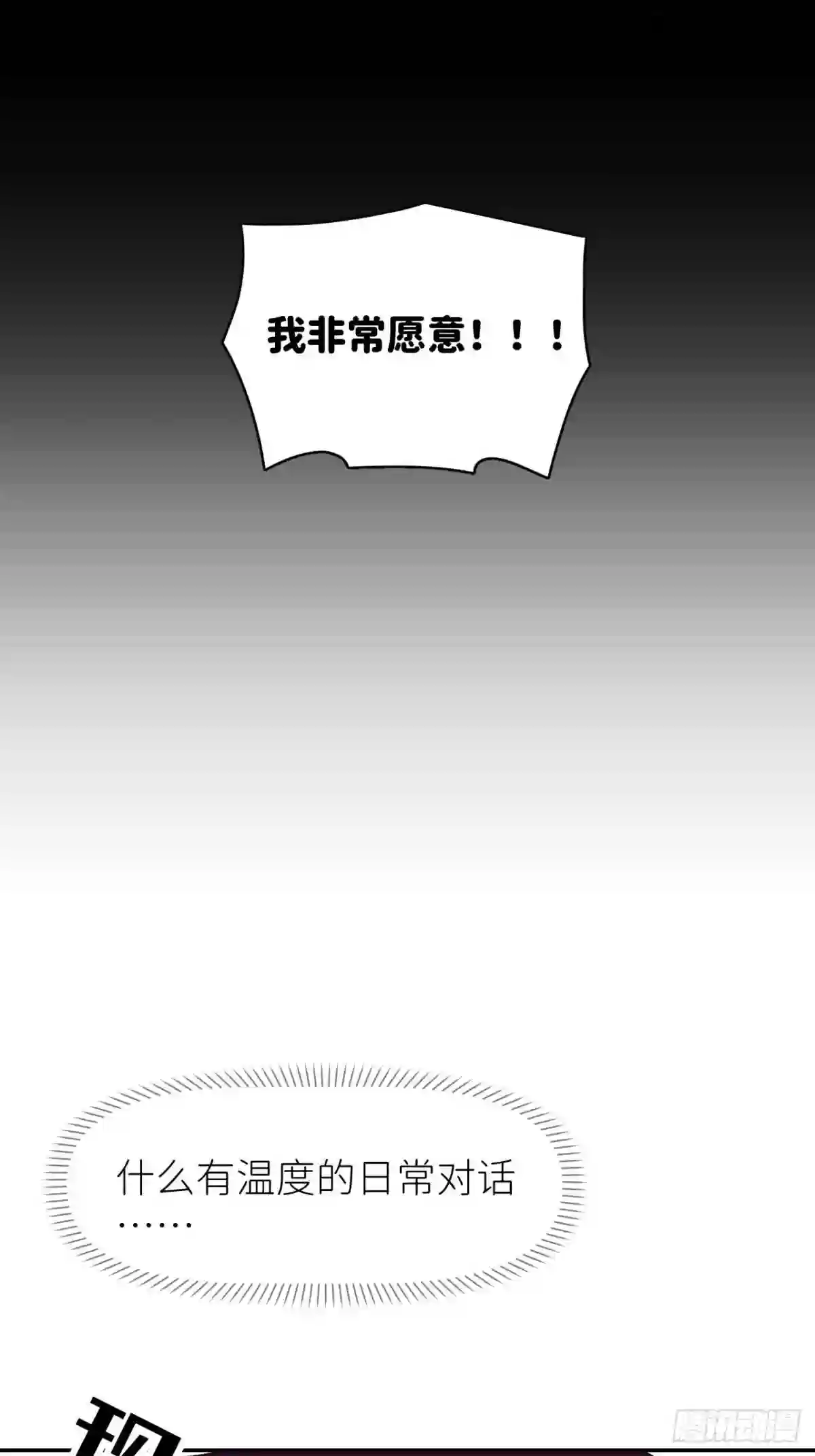 别再逼我了漫画,第二话 S-AI易24图