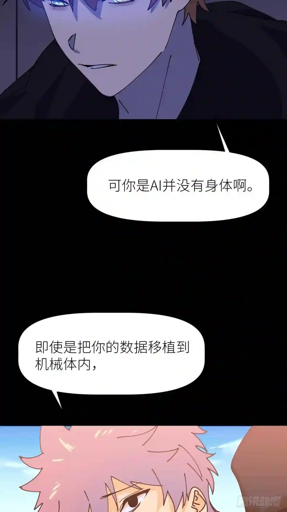 别再逼我了漫画,第二话 S-AI易16图