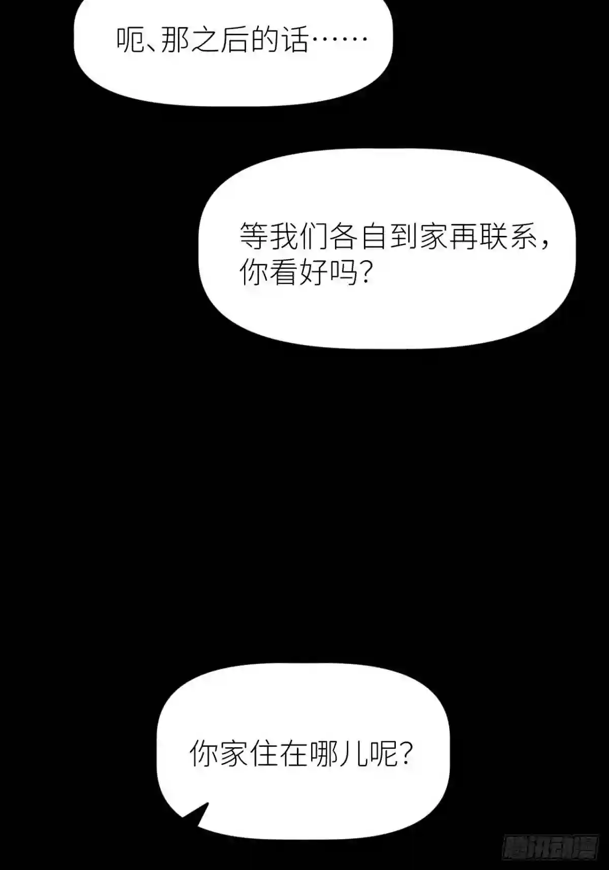 别再逼我了漫画,第二话 S-AI易34图