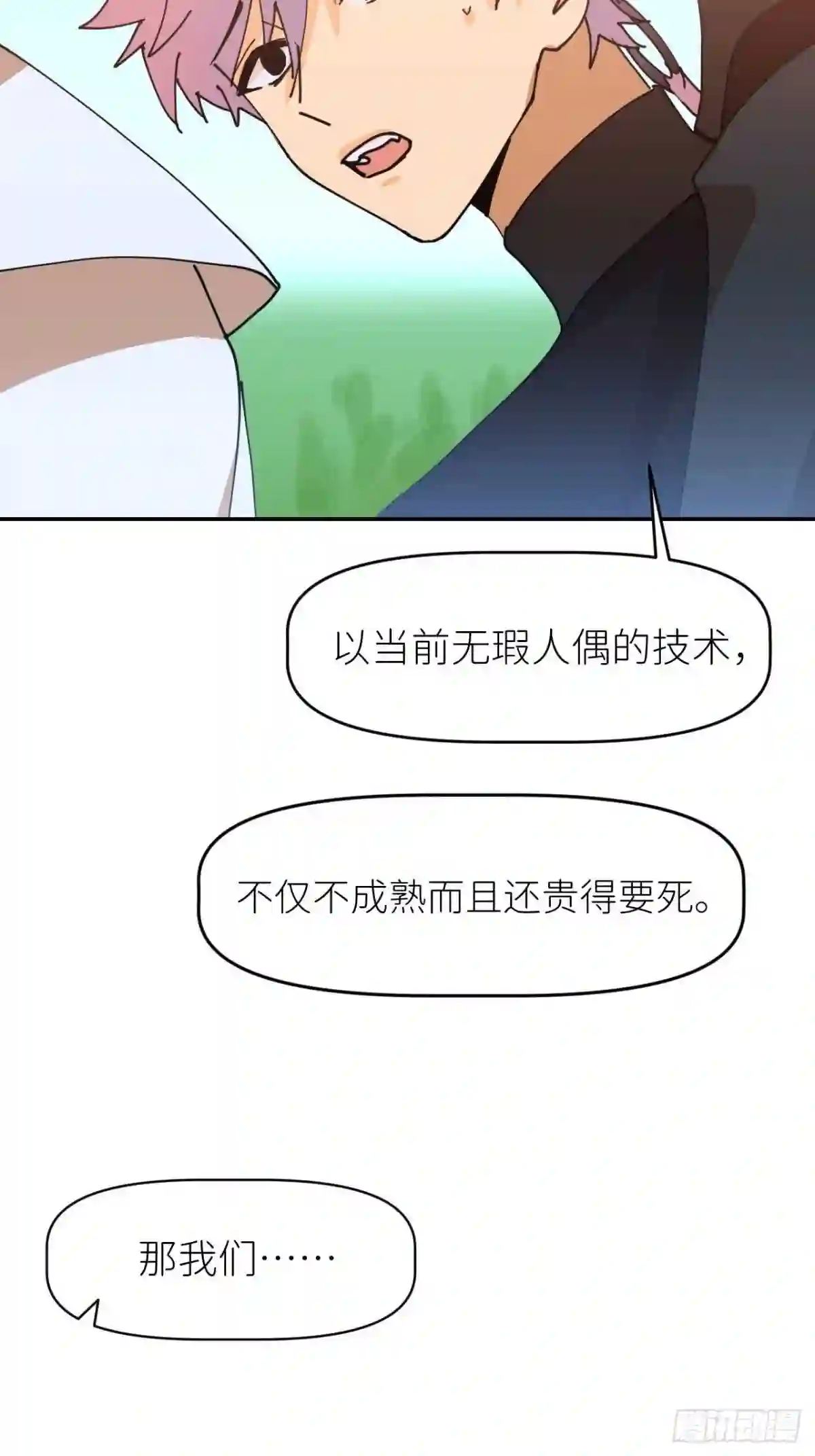 别再逼我了漫画,第二话 S-AI易17图