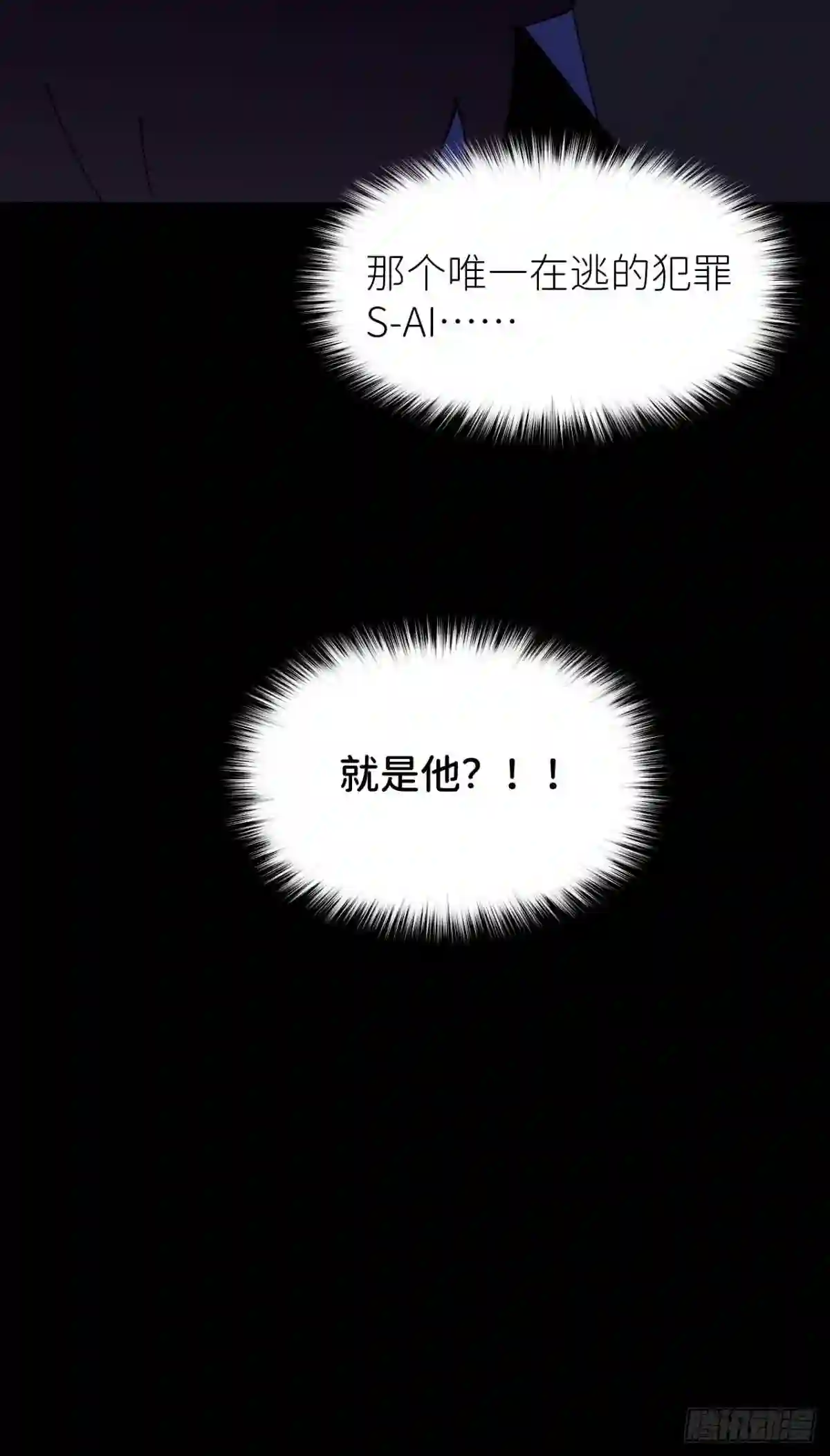 别再逼我了漫画,第二话 S-AI易58图