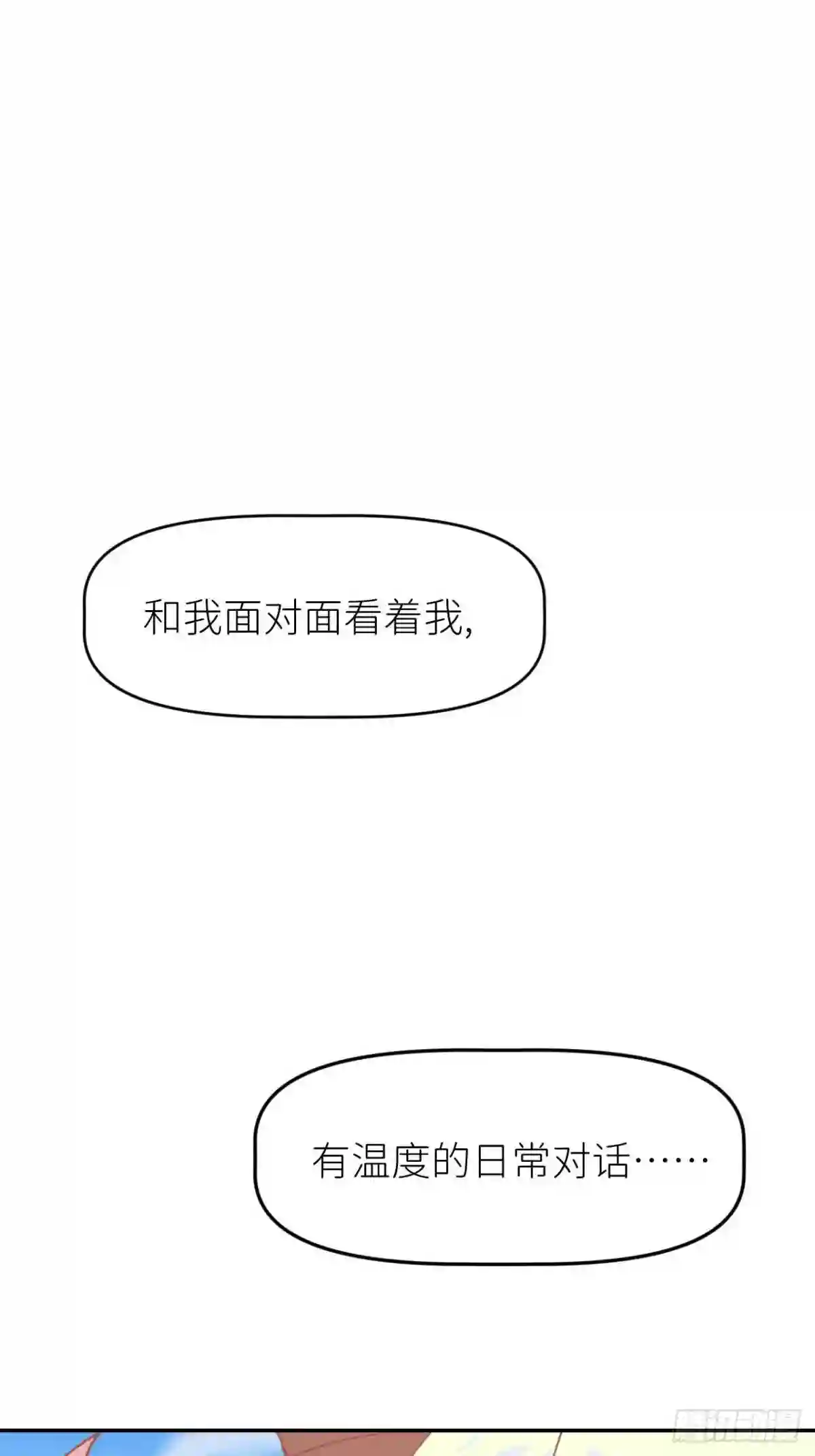 别再逼我了漫画,第二话 S-AI易2图