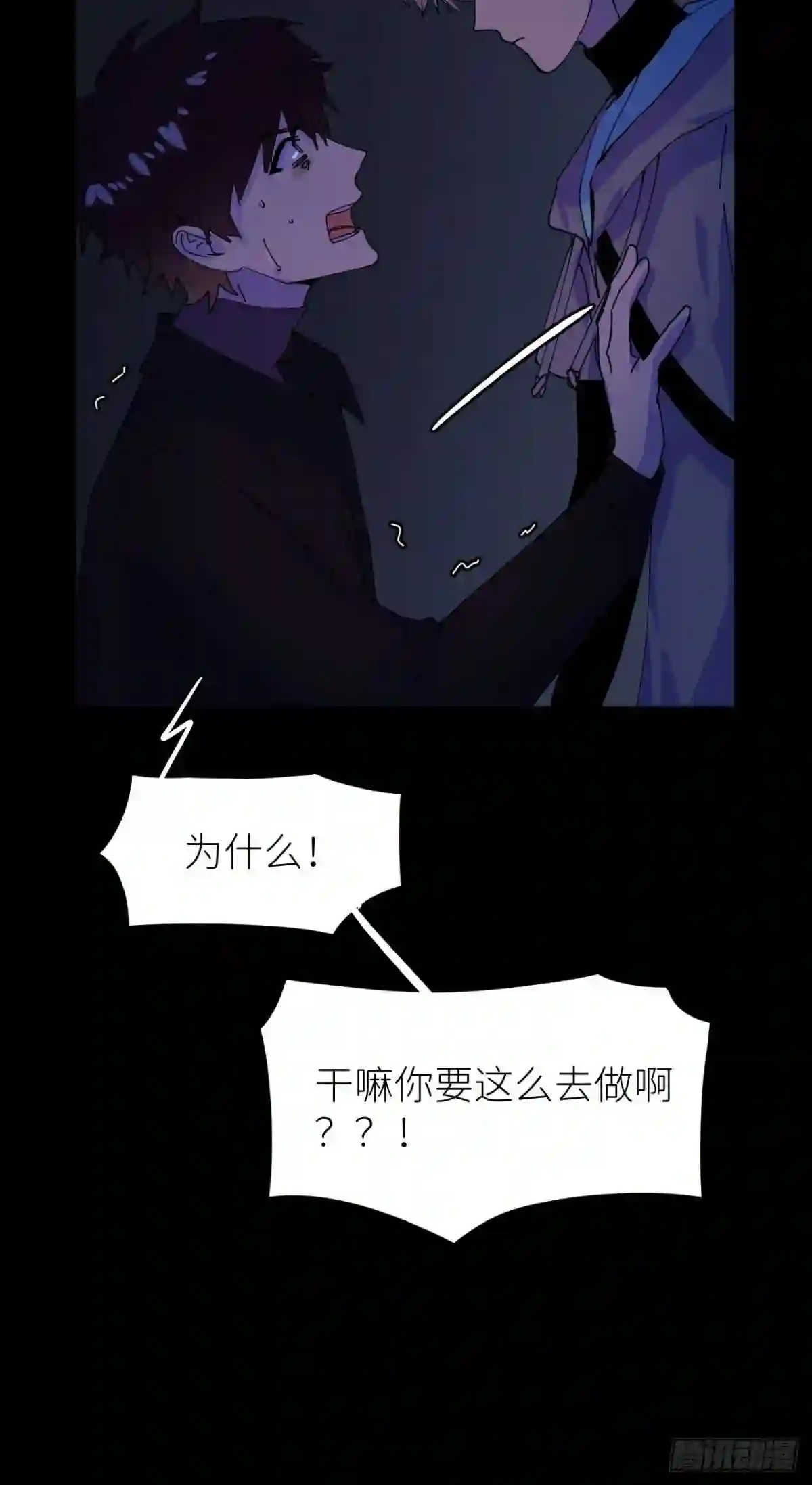 别再逼我了漫画,第三话 头号通缉31图