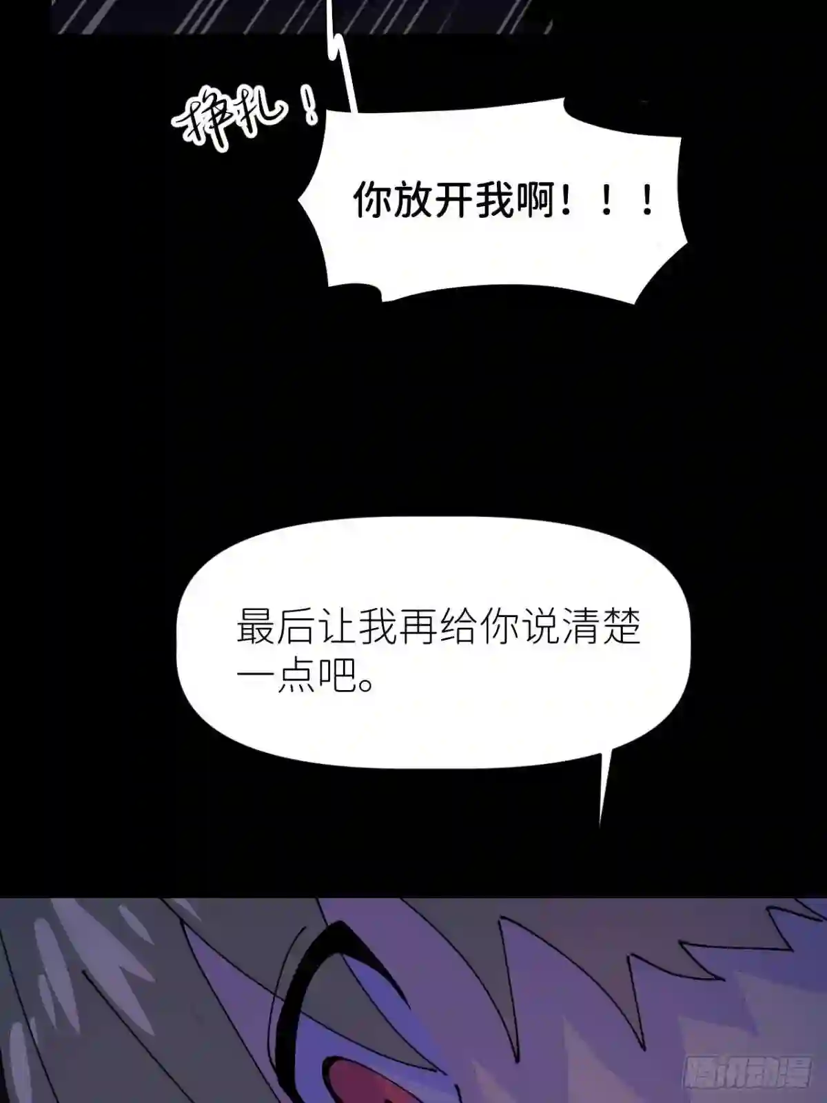 别再逼我了漫画,第三话 头号通缉44图