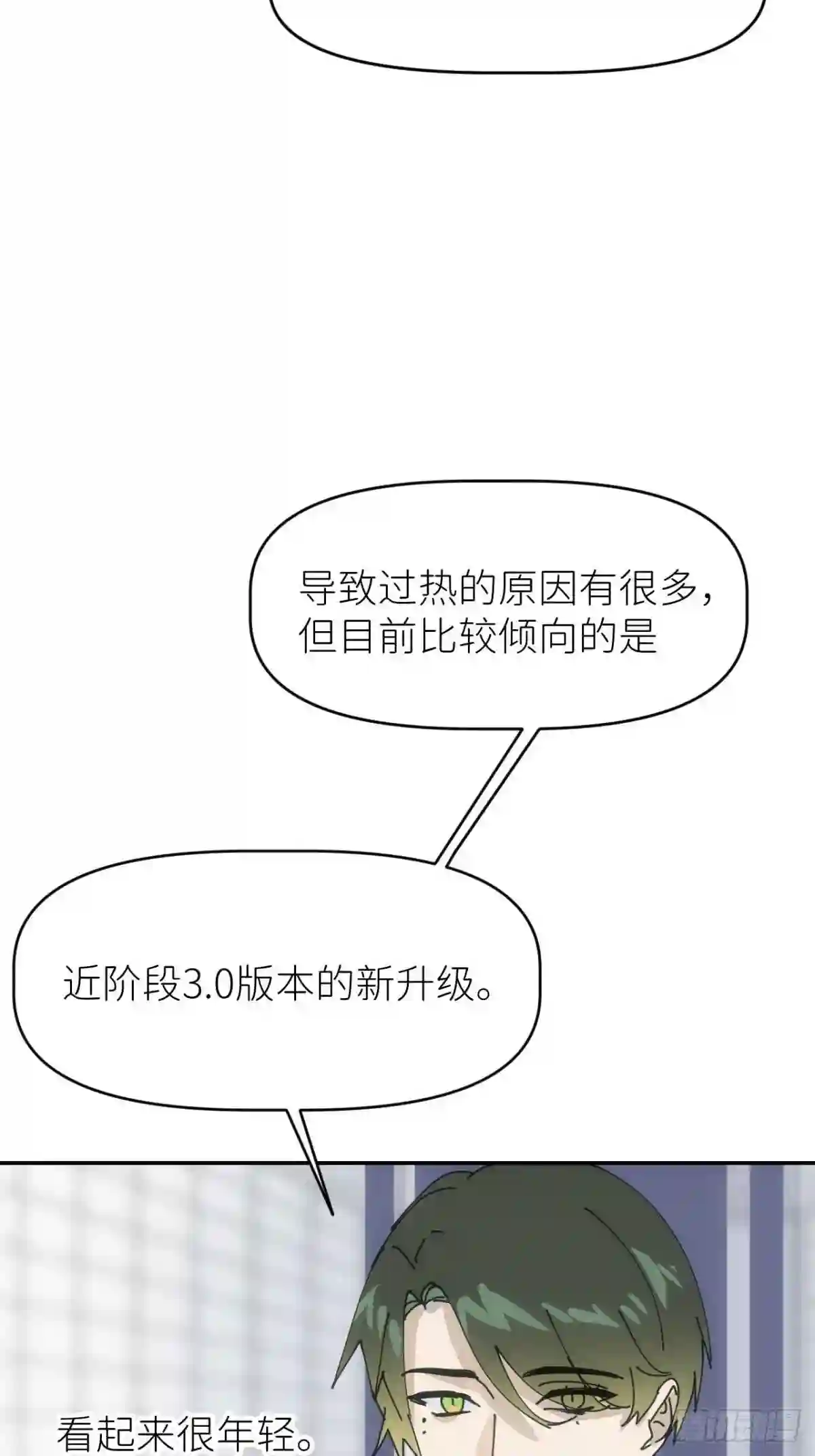 别再逼我了漫画,第三话 头号通缉11图