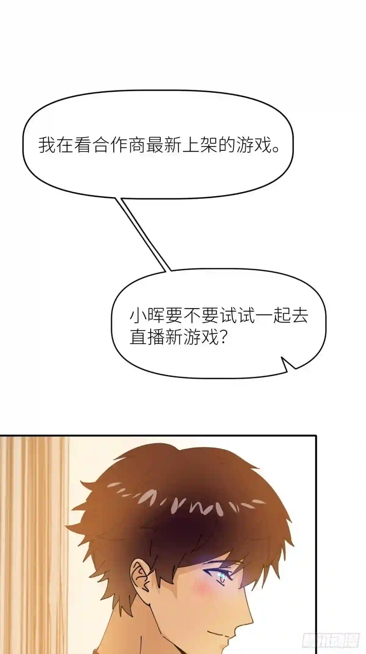 别再逼我了漫画,第三话 头号通缉17图