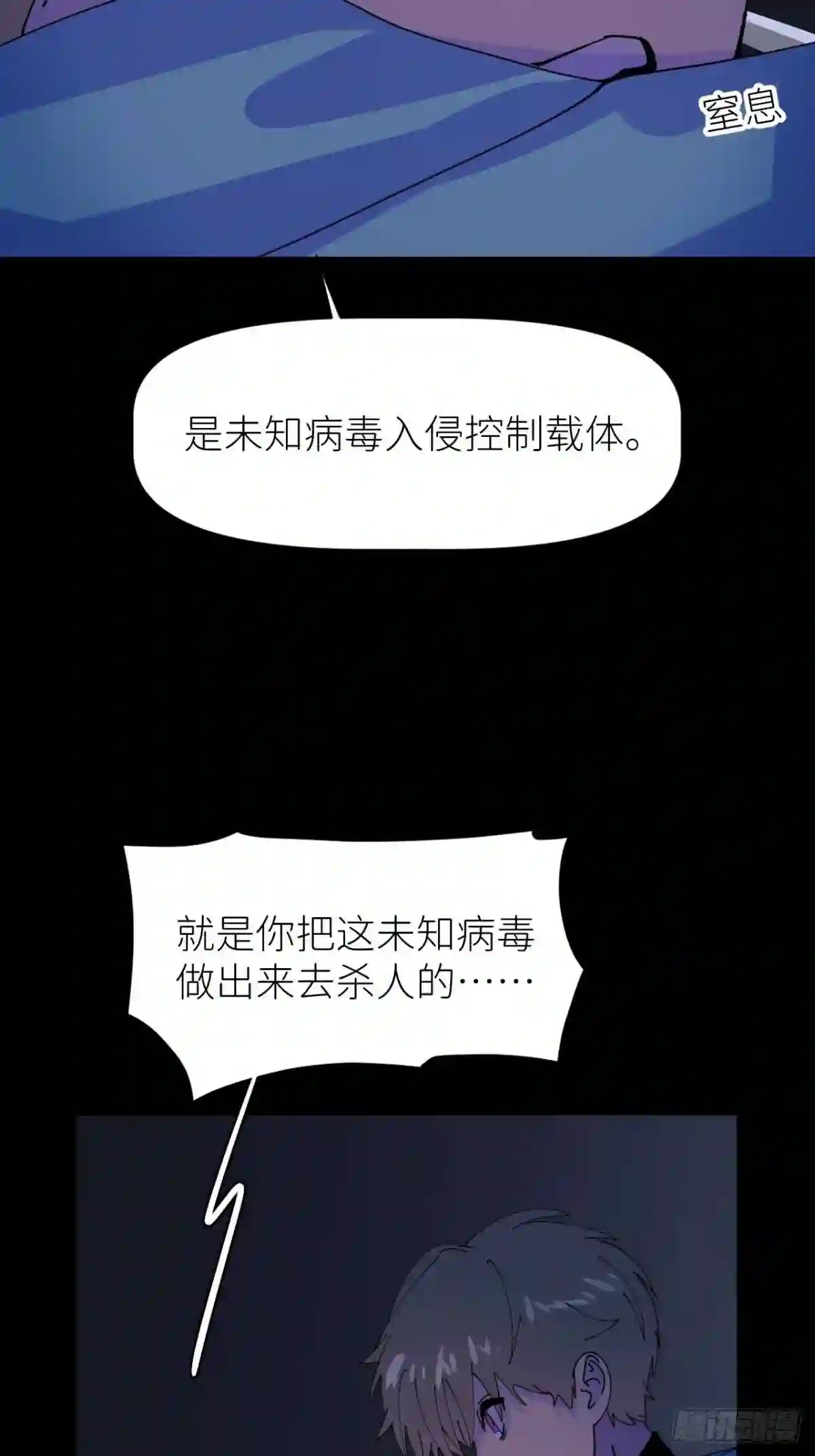 别再逼我了漫画,第三话 头号通缉30图