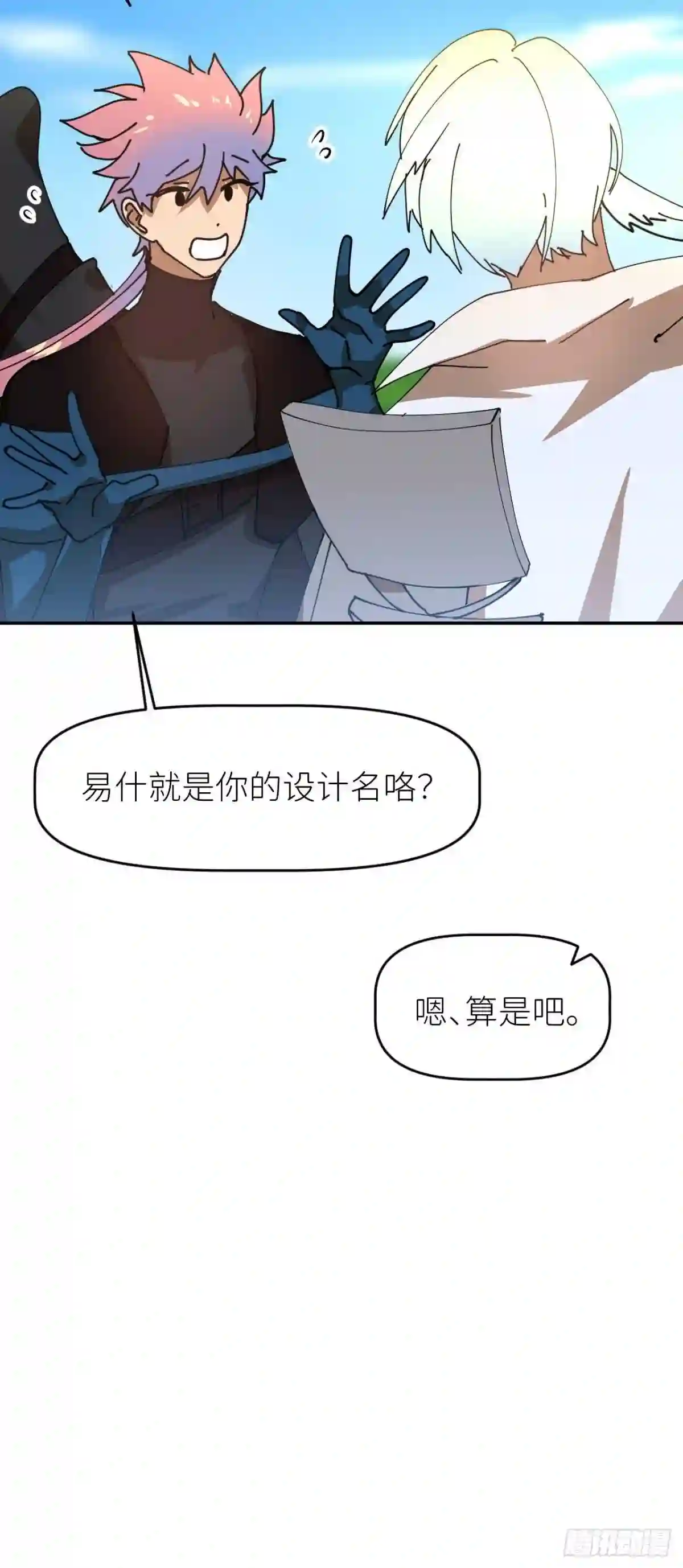 别再逼我了漫画,第一话 初次见面13图