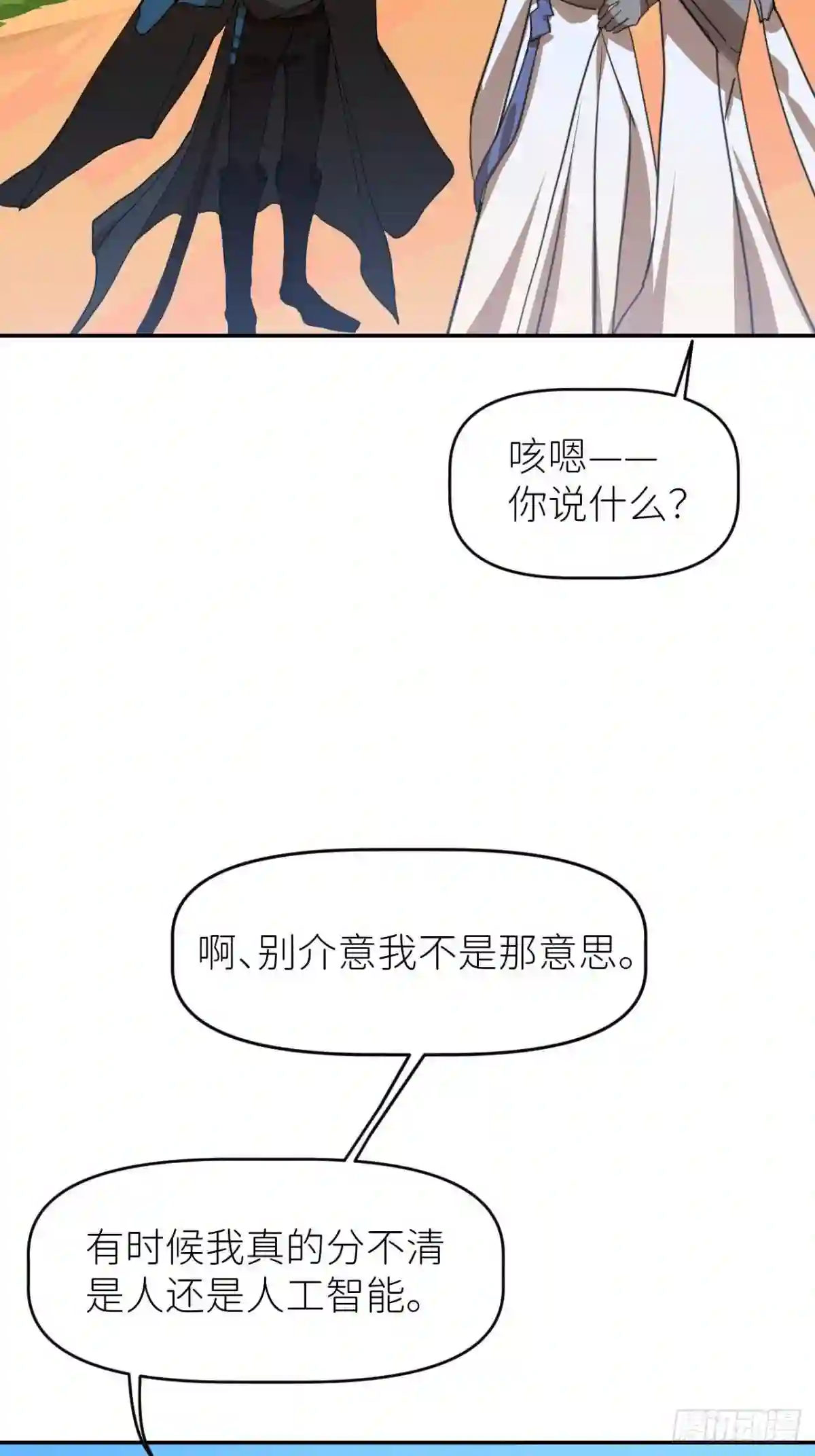 别再逼我了漫画,第一话 初次见面12图