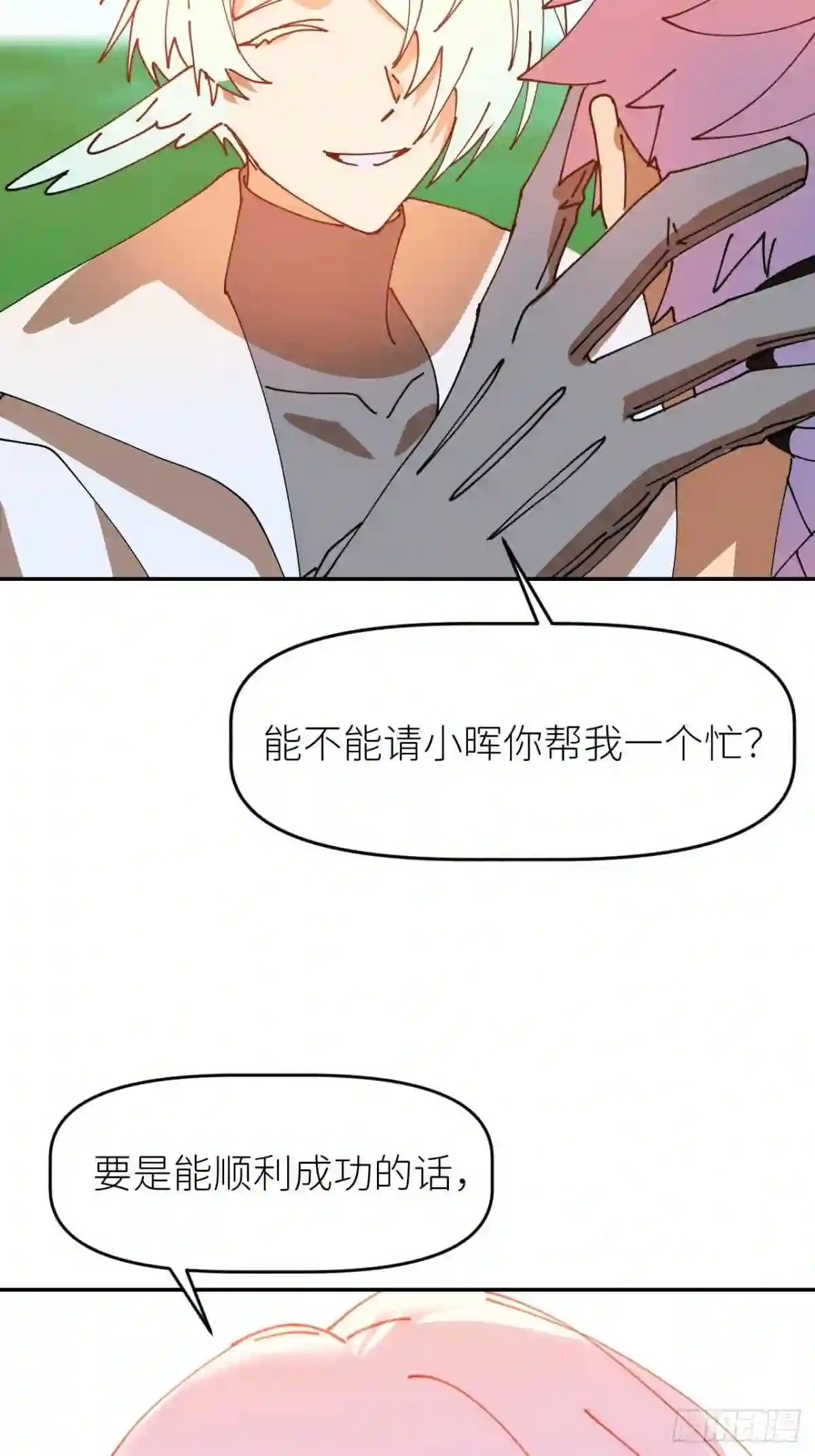 别再逼我了漫画,第一话 初次见面23图