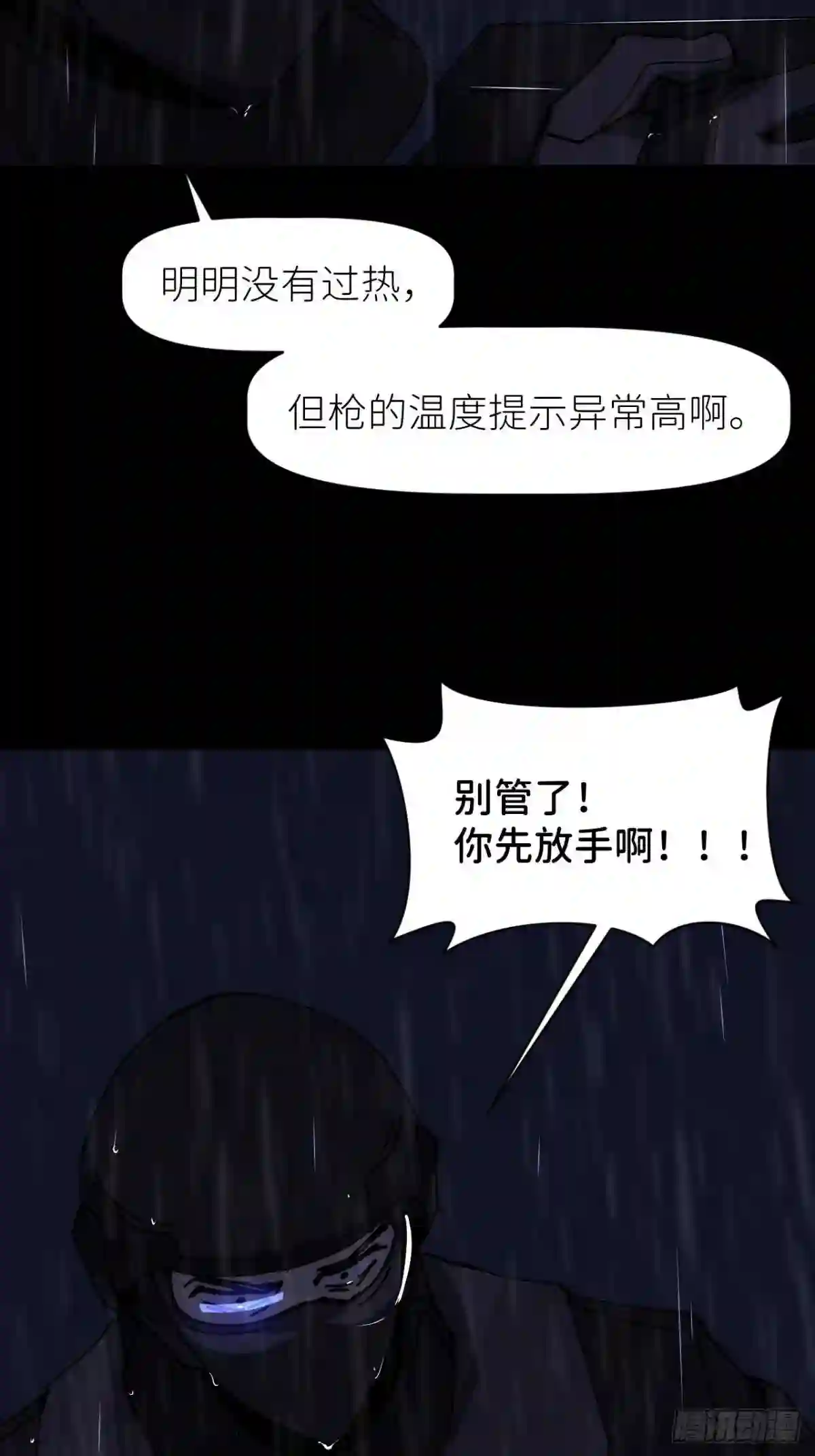 别再逼我了漫画,第七话 注定逃脱26图