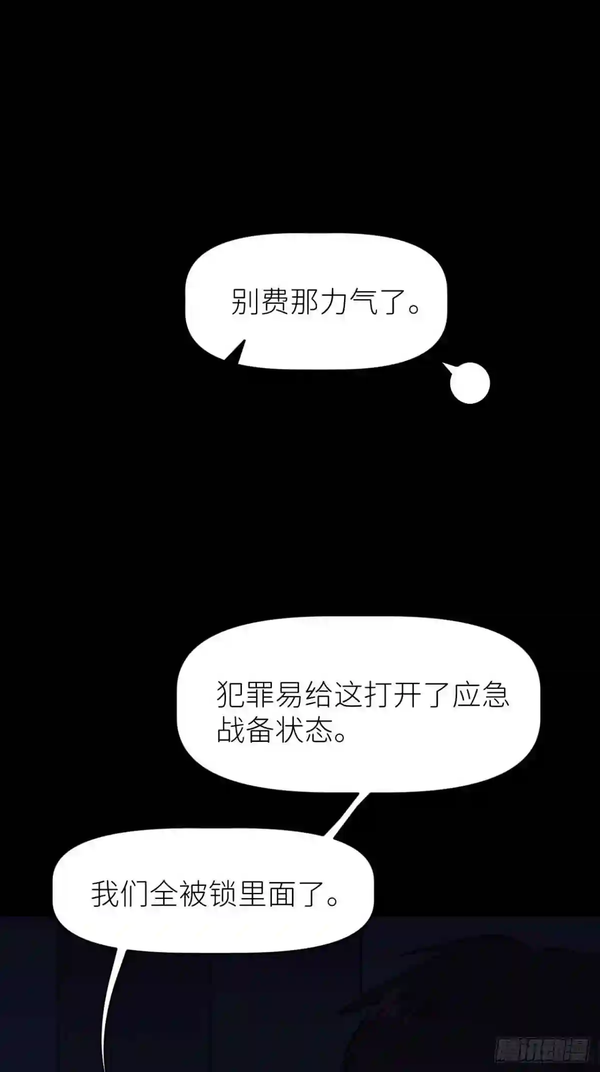 别再逼我了漫画,第七话 注定逃脱50图