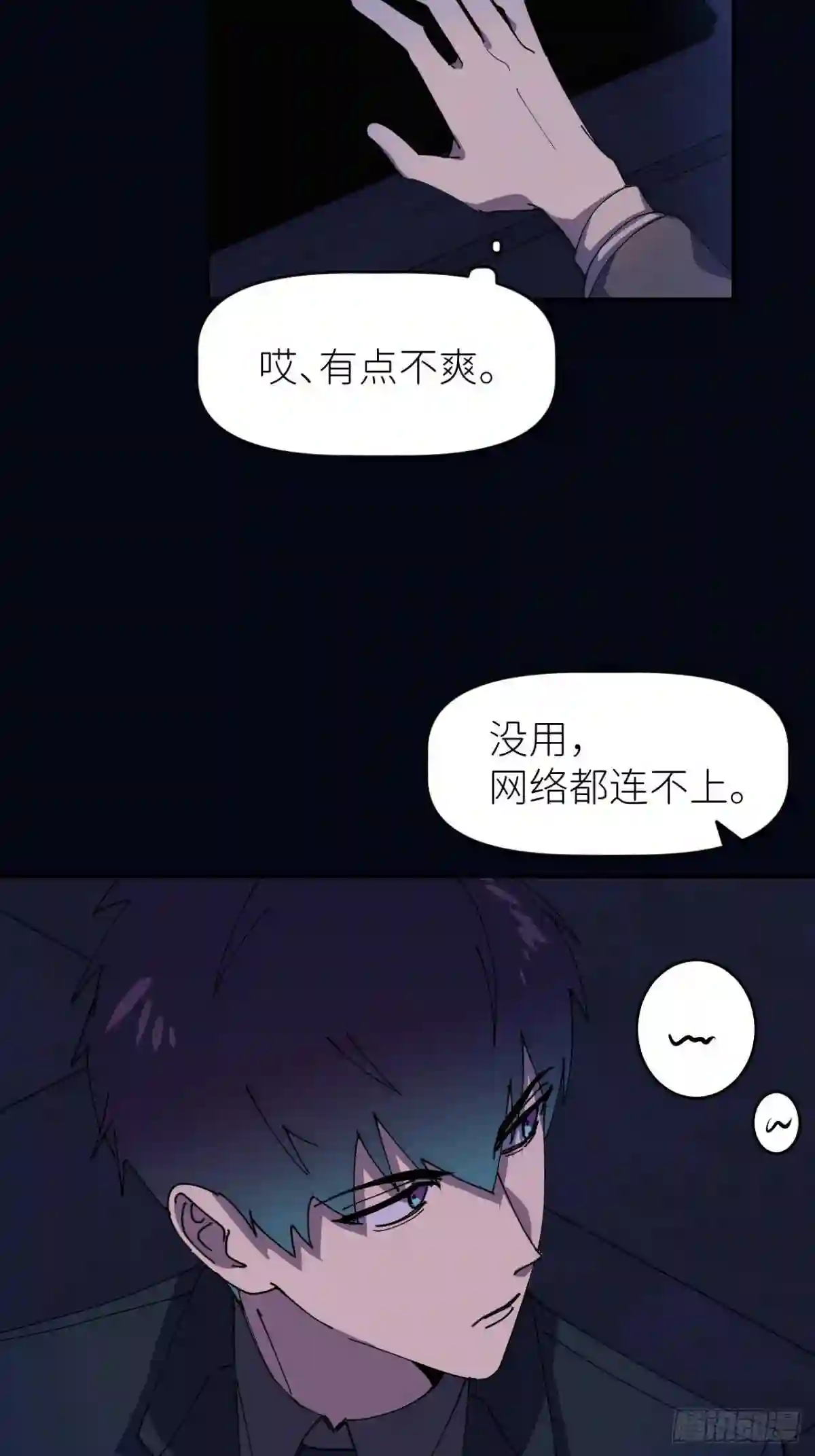 别再逼我了漫画,第七话 注定逃脱43图