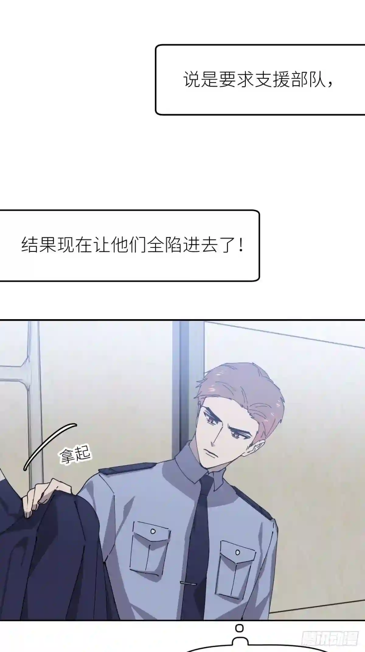 别再逼我了漫画,第七话 注定逃脱35图