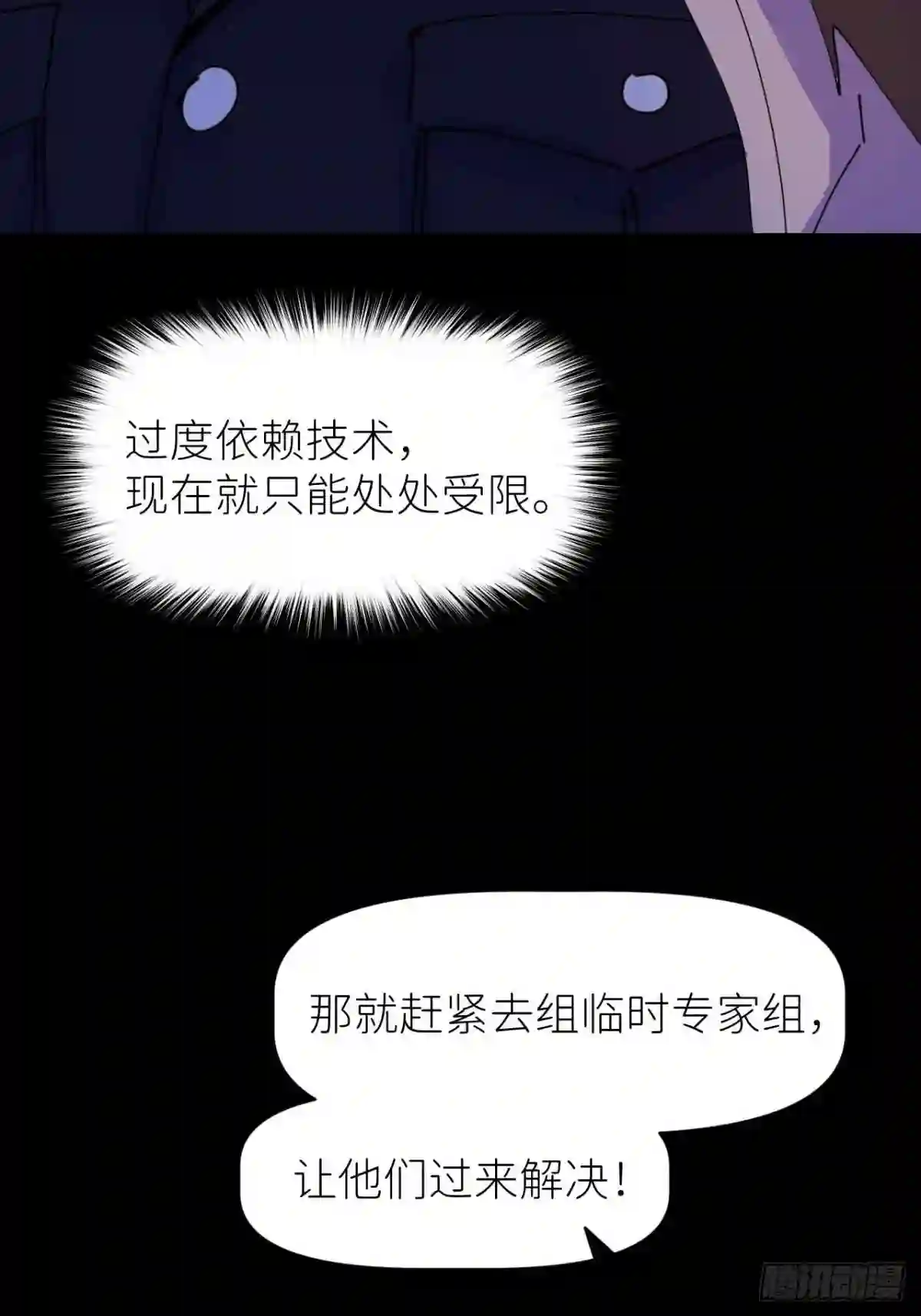 别再逼我了漫画,第五话 所谓砖家27图