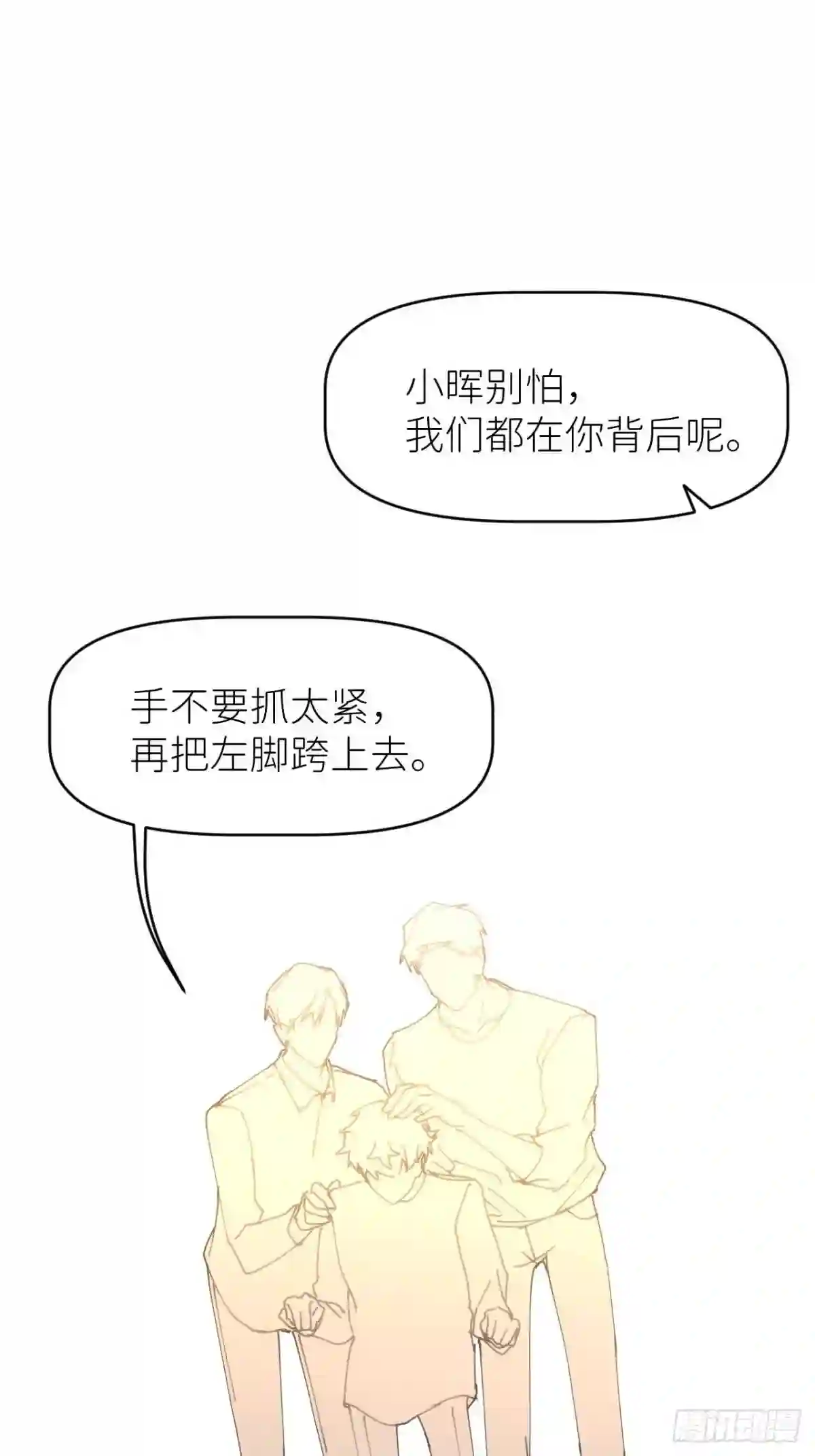 别再逼我了漫画,第六话 泪雨夜长19图