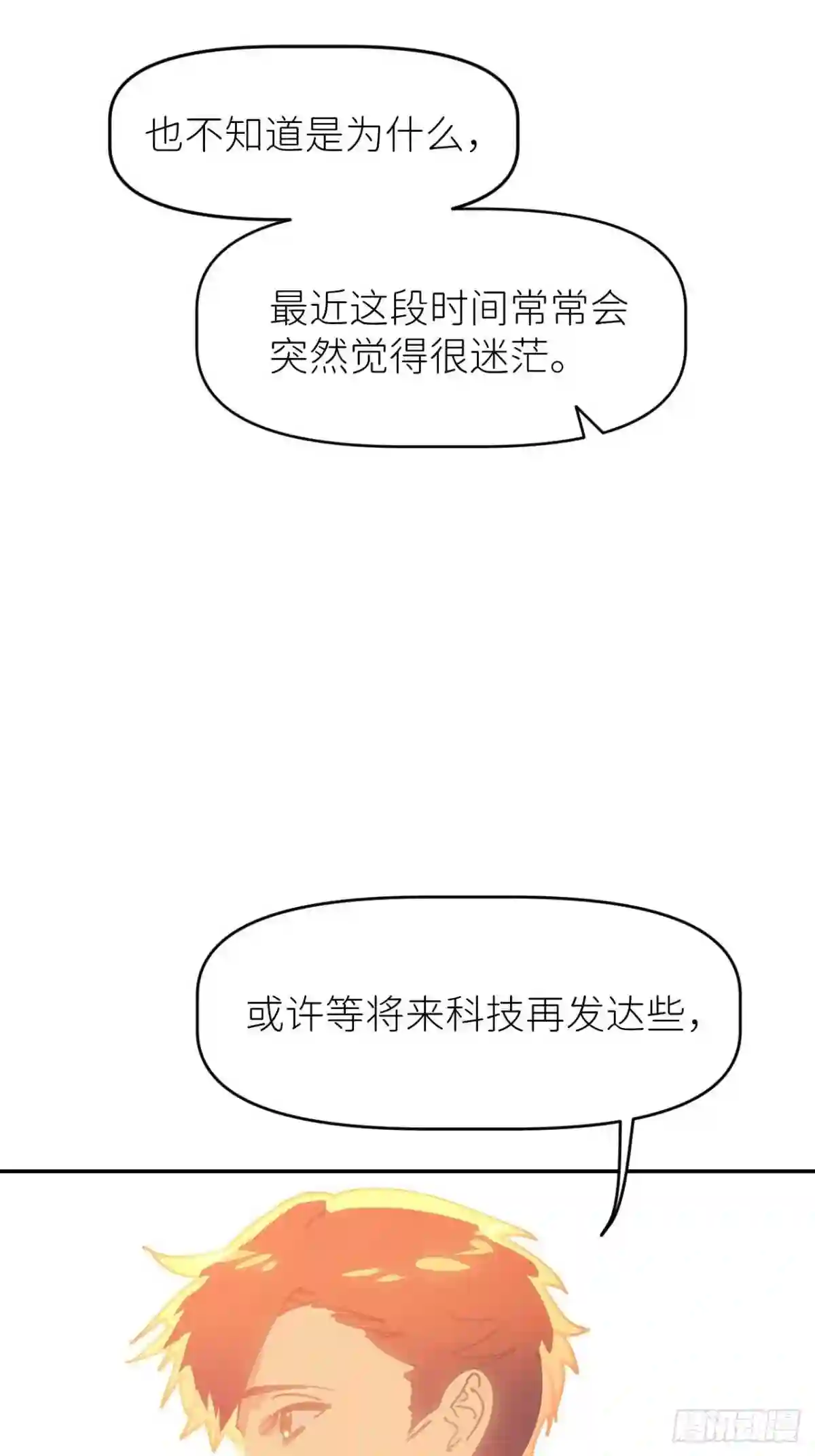 别再逼我了漫画,第四话 真实自然50图