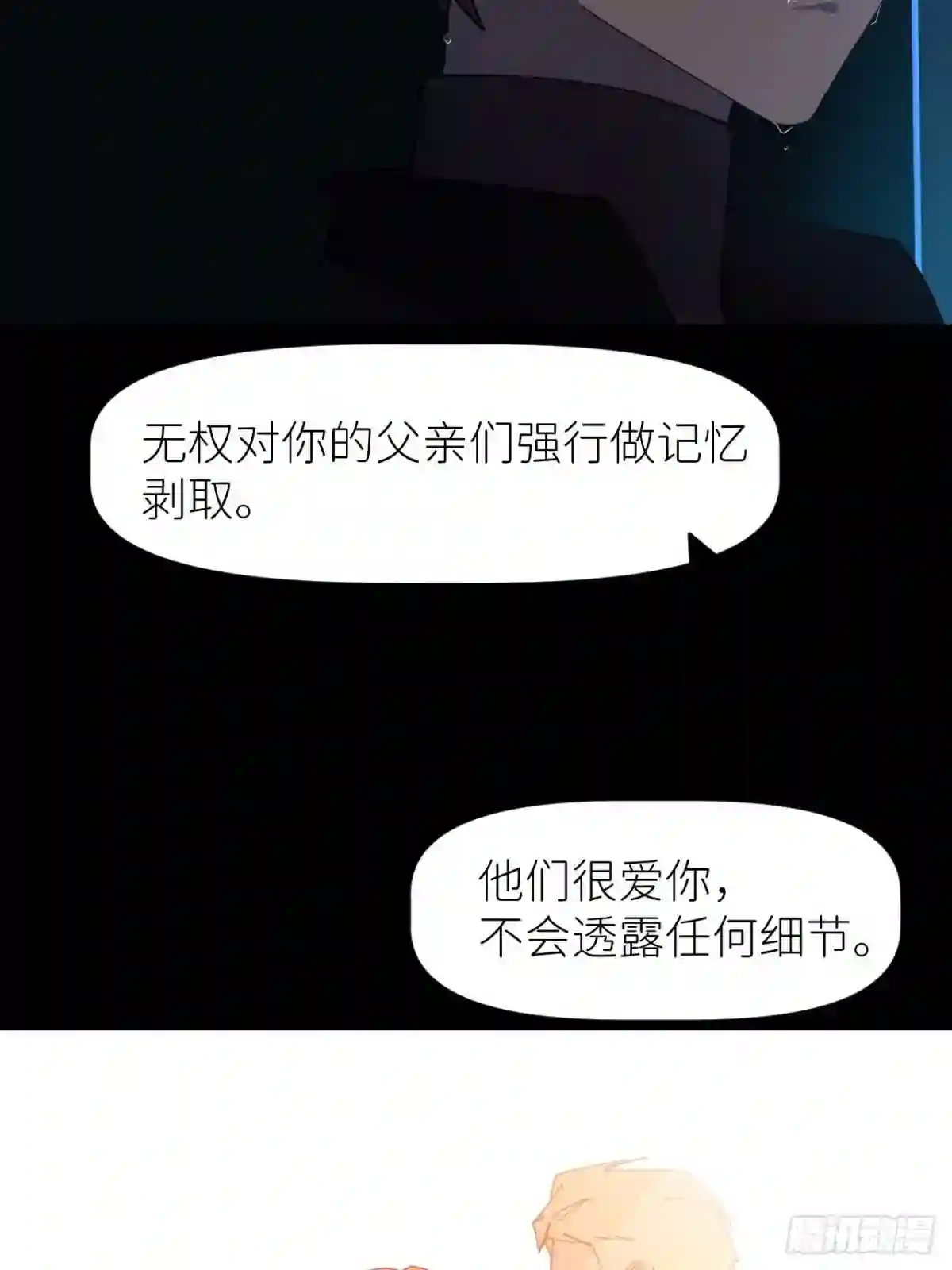 别再逼我了漫画,第九话 控制全局15图