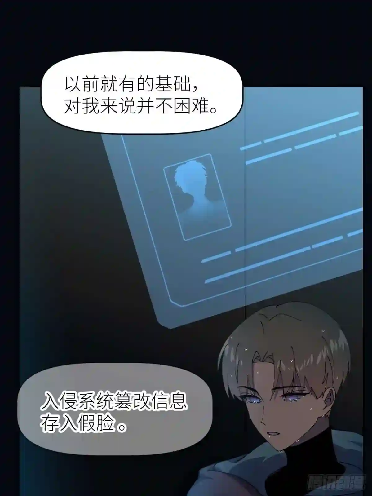 别再逼我了漫画,第九话 控制全局11图