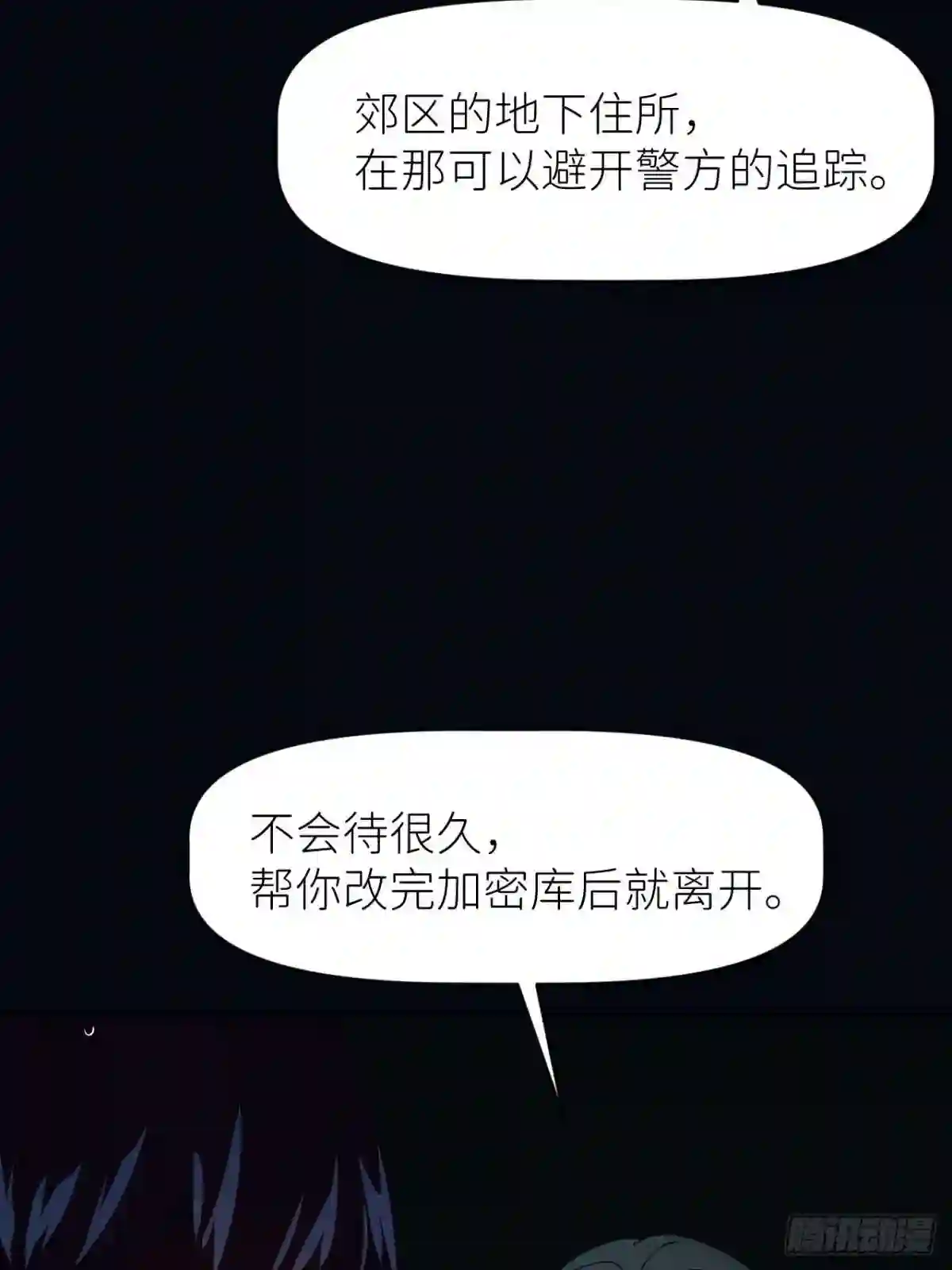 别再逼我了漫画,第九话 控制全局4图