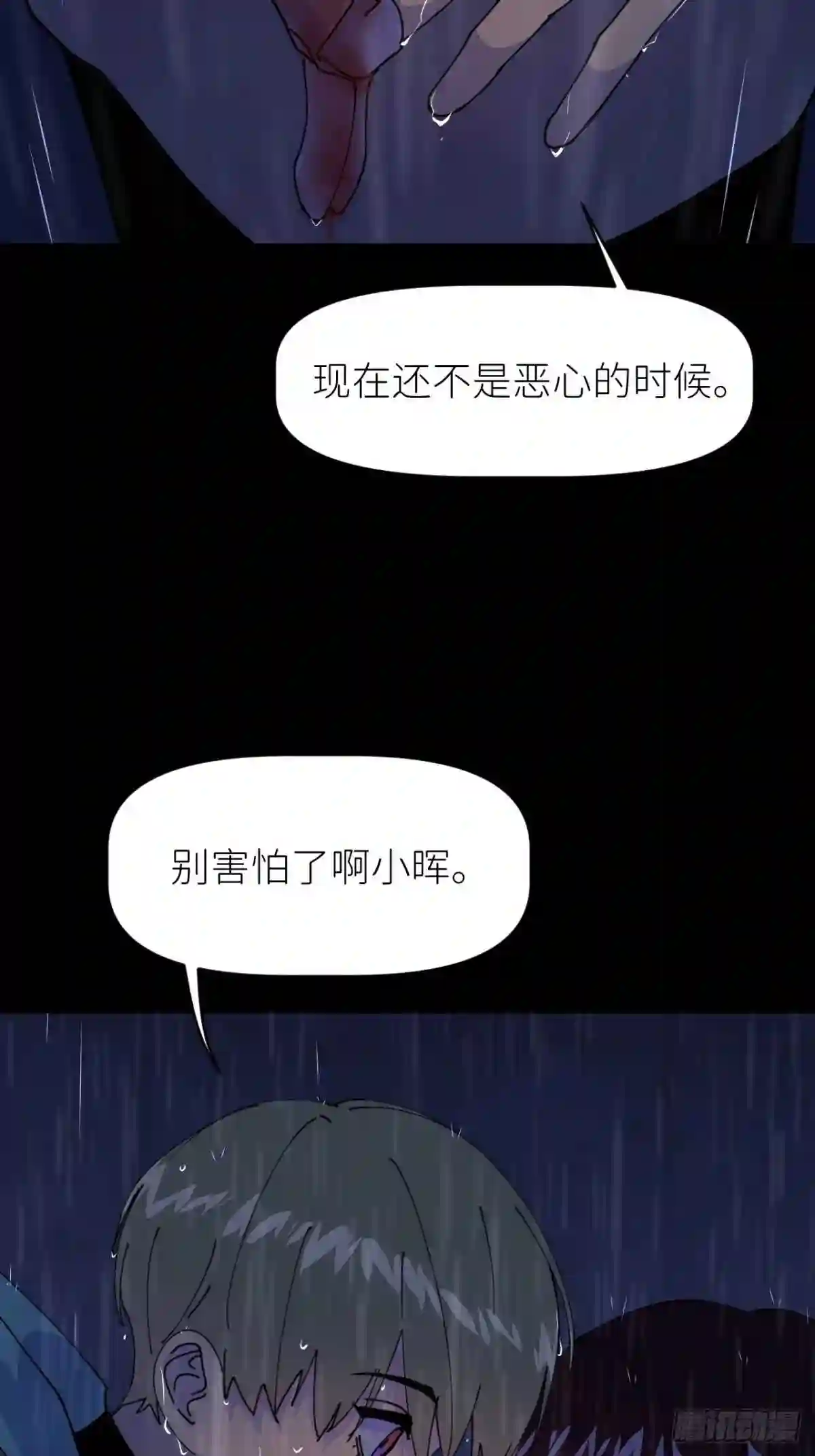 别再逼我了漫画,第八话 全息幻影34图