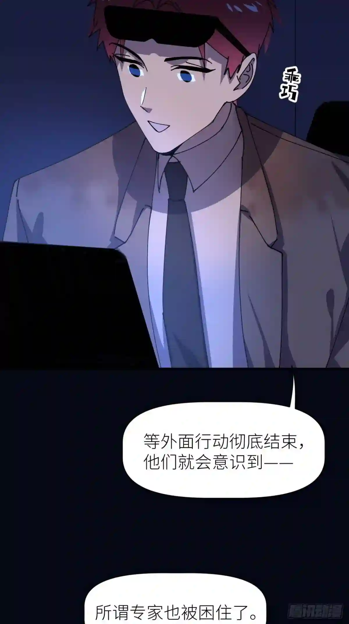 别再逼我了漫画,第八话 全息幻影15图