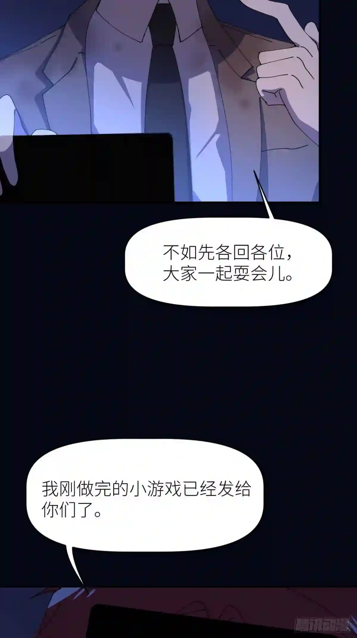 别再逼我了漫画,第八话 全息幻影19图