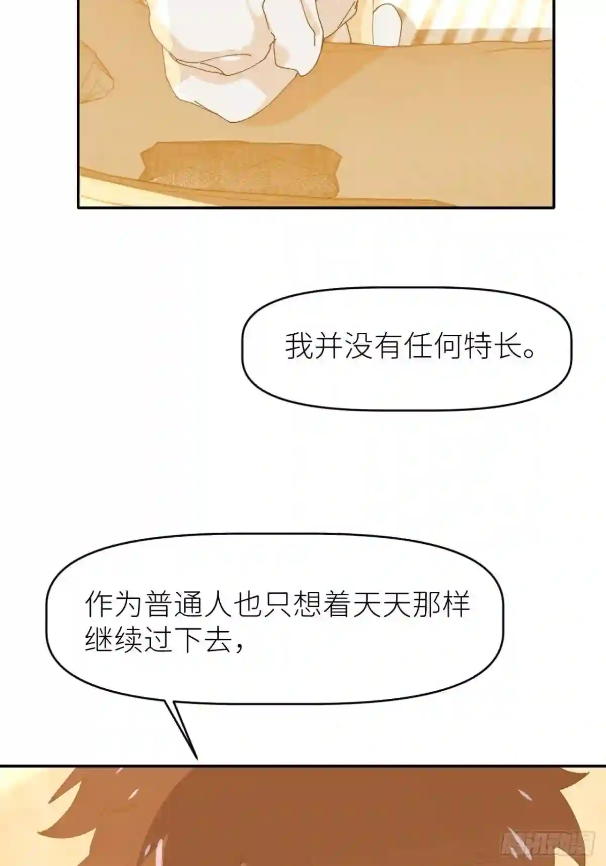 别再逼我了漫画,第十一话 名为层墟39图