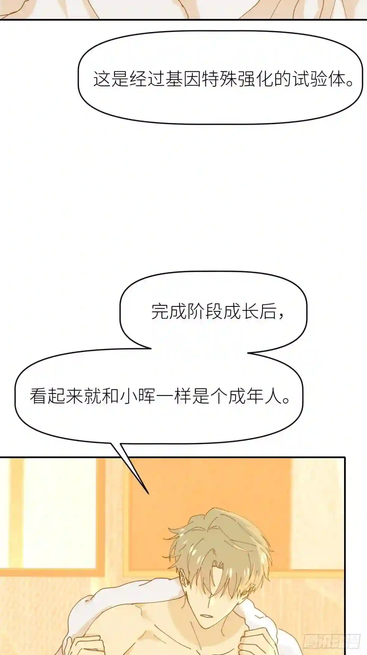 别再逼我了漫画,第十一话 名为层墟24图